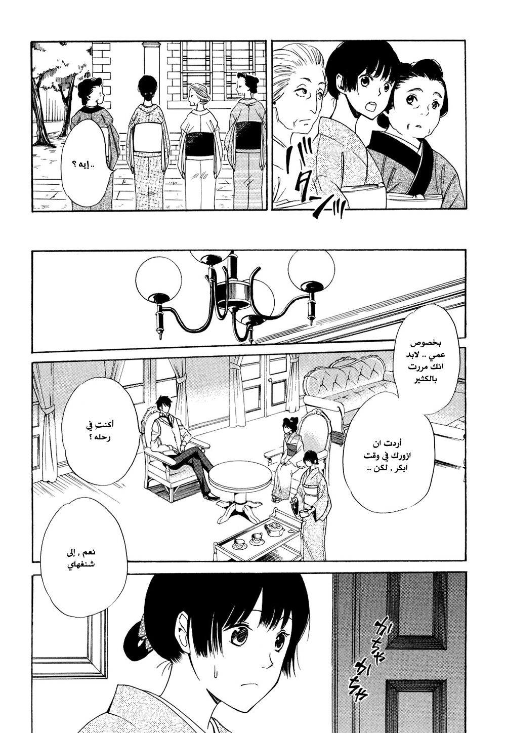 Tokyo Lastochika: Chapter 2 - Page 26