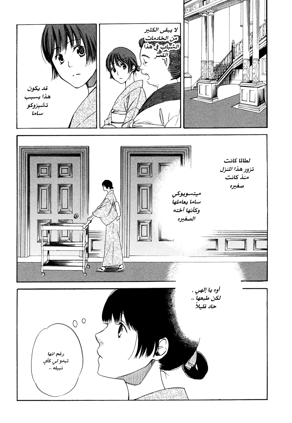 Tokyo Lastochika: Chapter 2 - Page 28