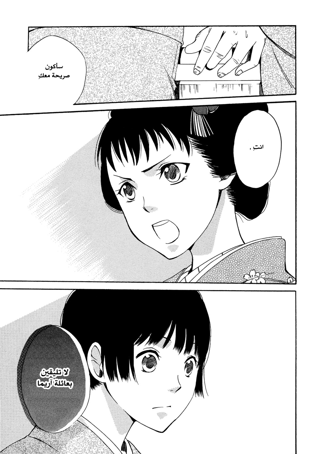 Tokyo Lastochika: Chapter 2 - Page 31