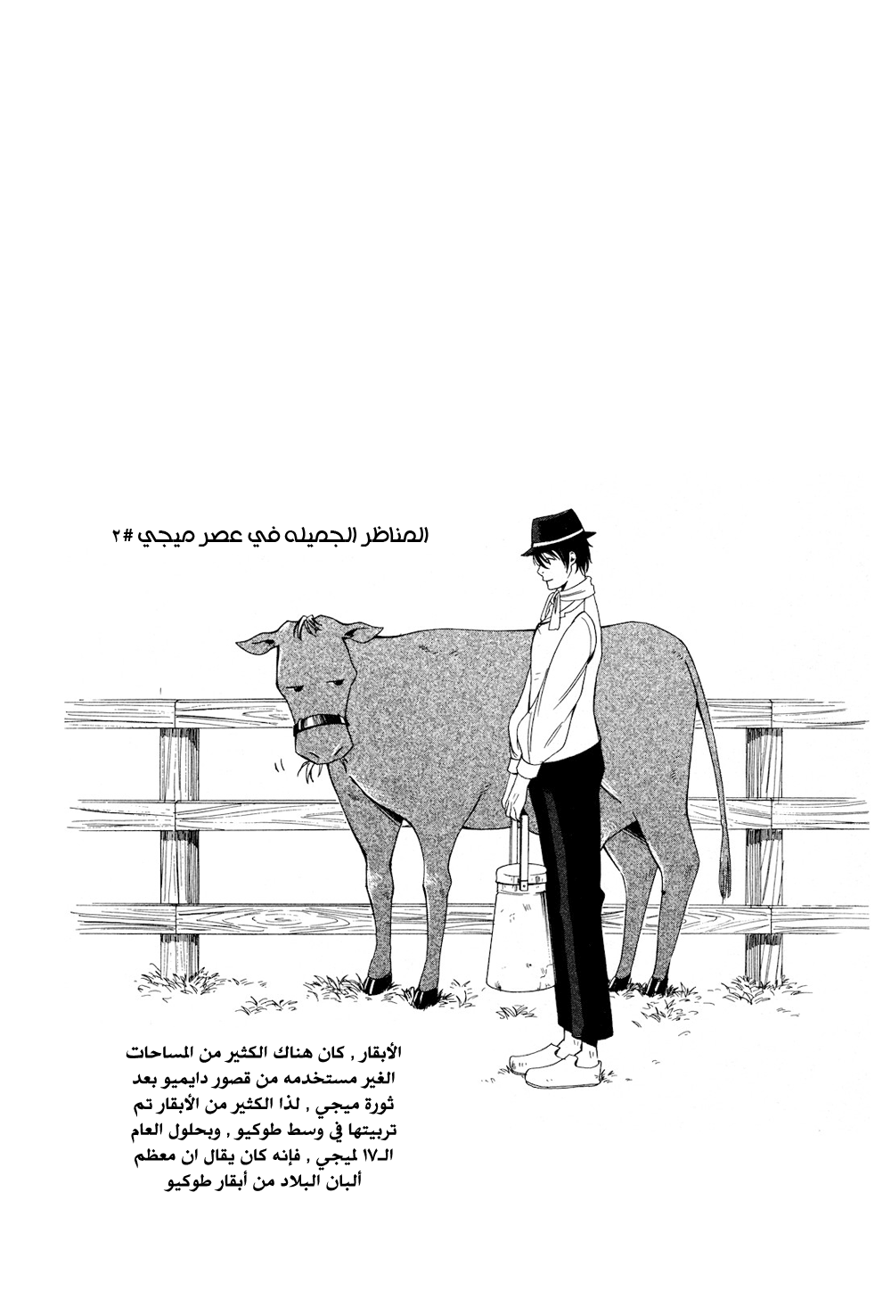 Tokyo Lastochika: Chapter 2 - Page 33