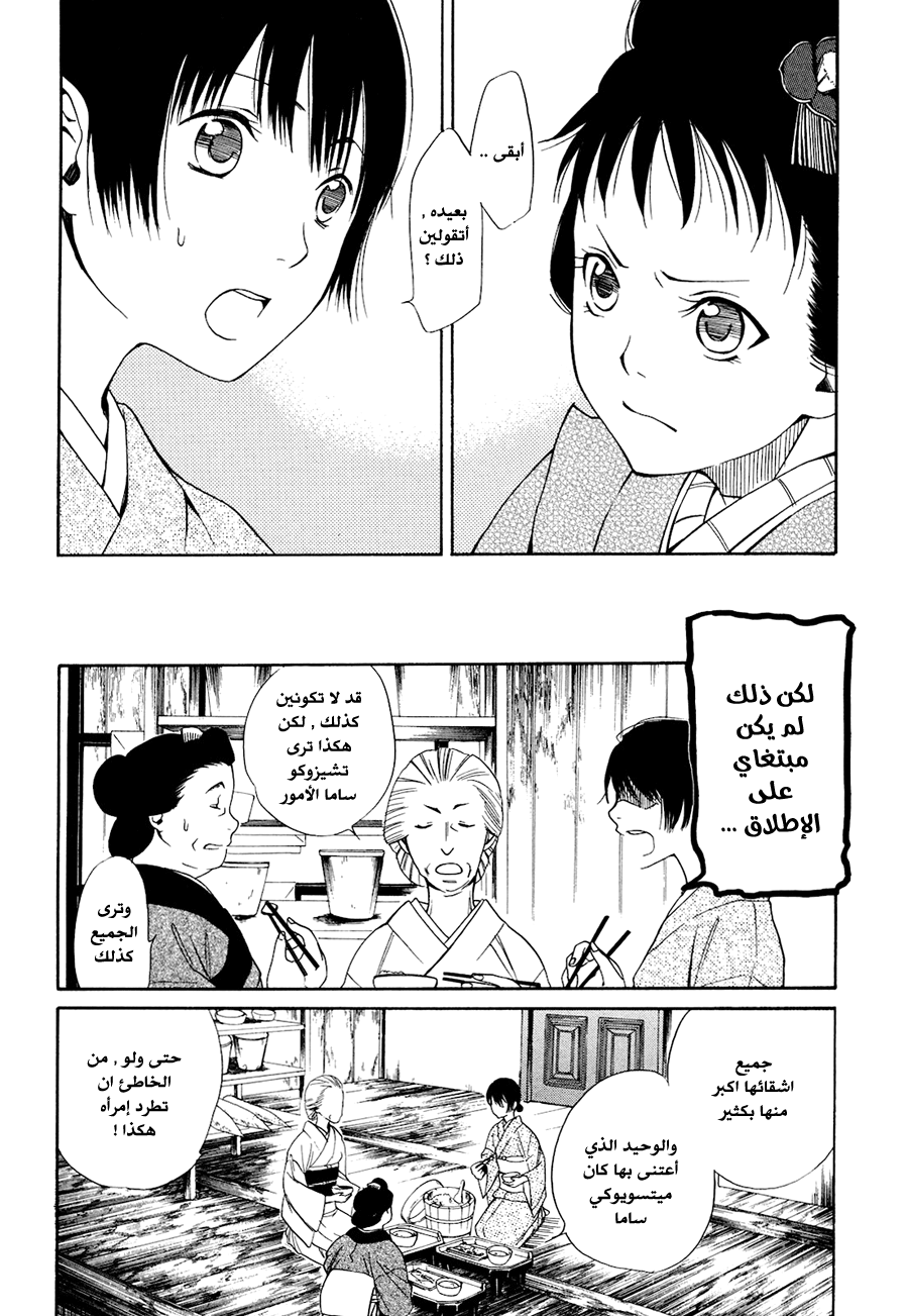 Tokyo Lastochika: Chapter 3 - Page 4