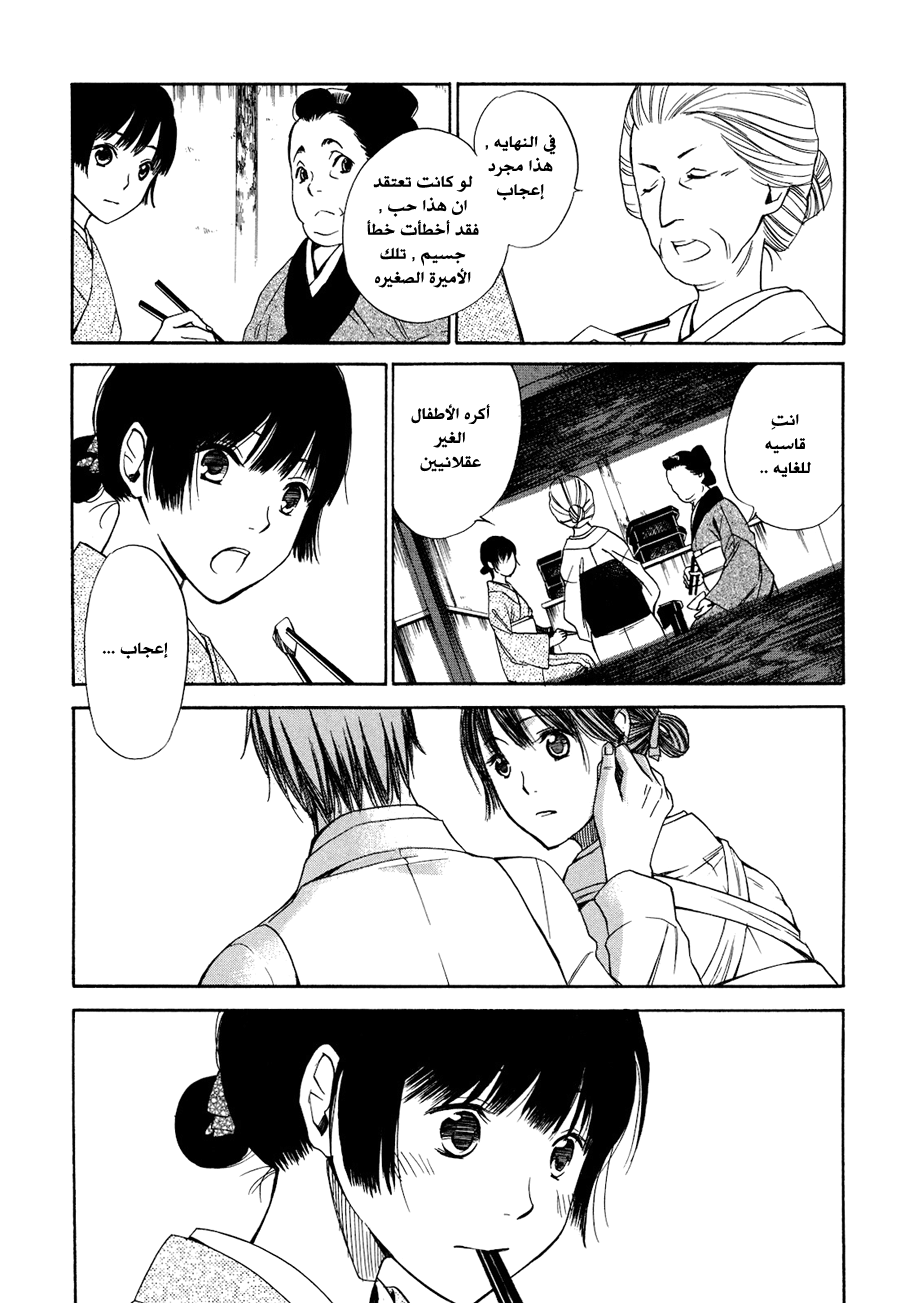 Tokyo Lastochika: Chapter 3 - Page 5