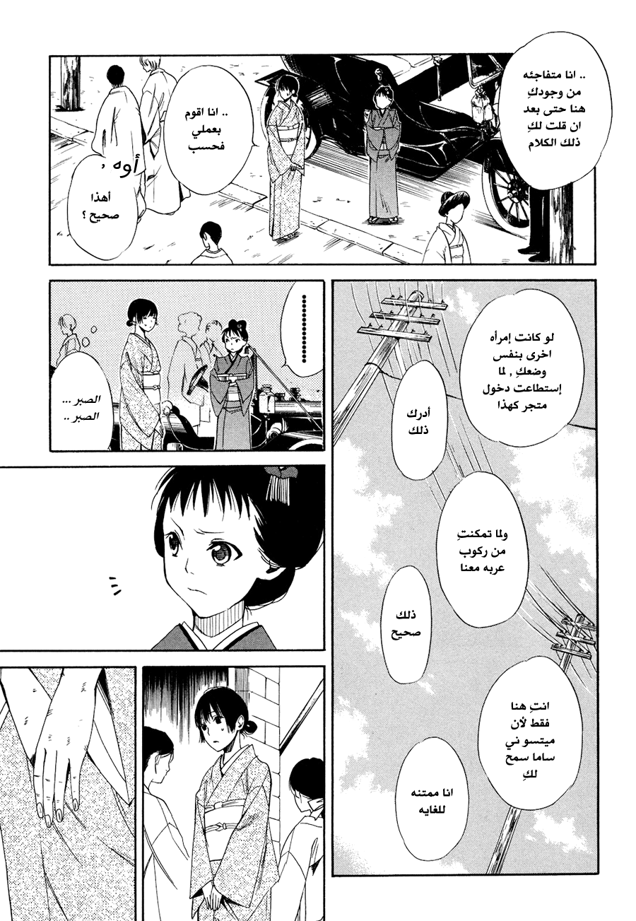 Tokyo Lastochika: Chapter 3 - Page 9