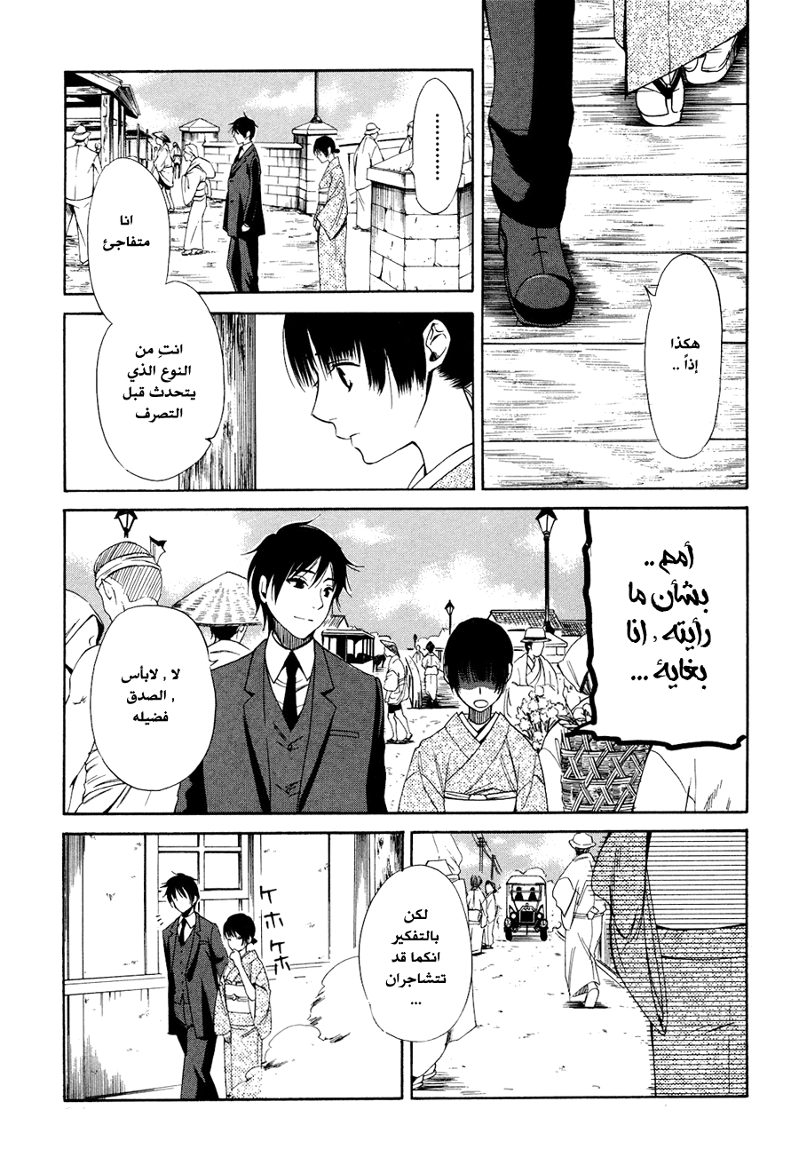 Tokyo Lastochika: Chapter 3 - Page 15