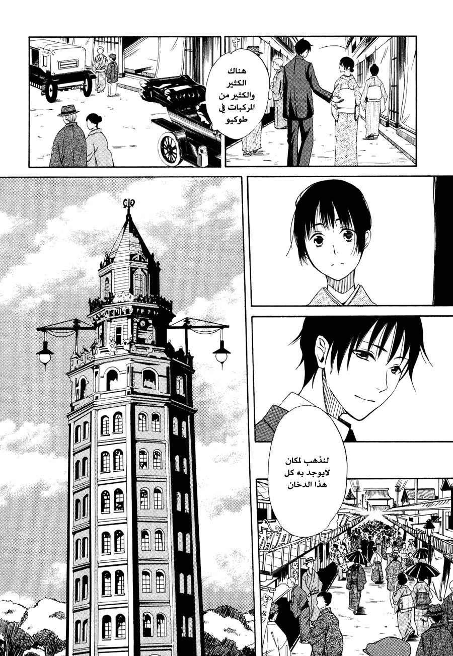 Tokyo Lastochika: Chapter 3 - Page 16