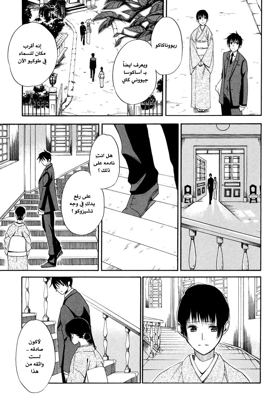 Tokyo Lastochika: Chapter 3 - Page 17