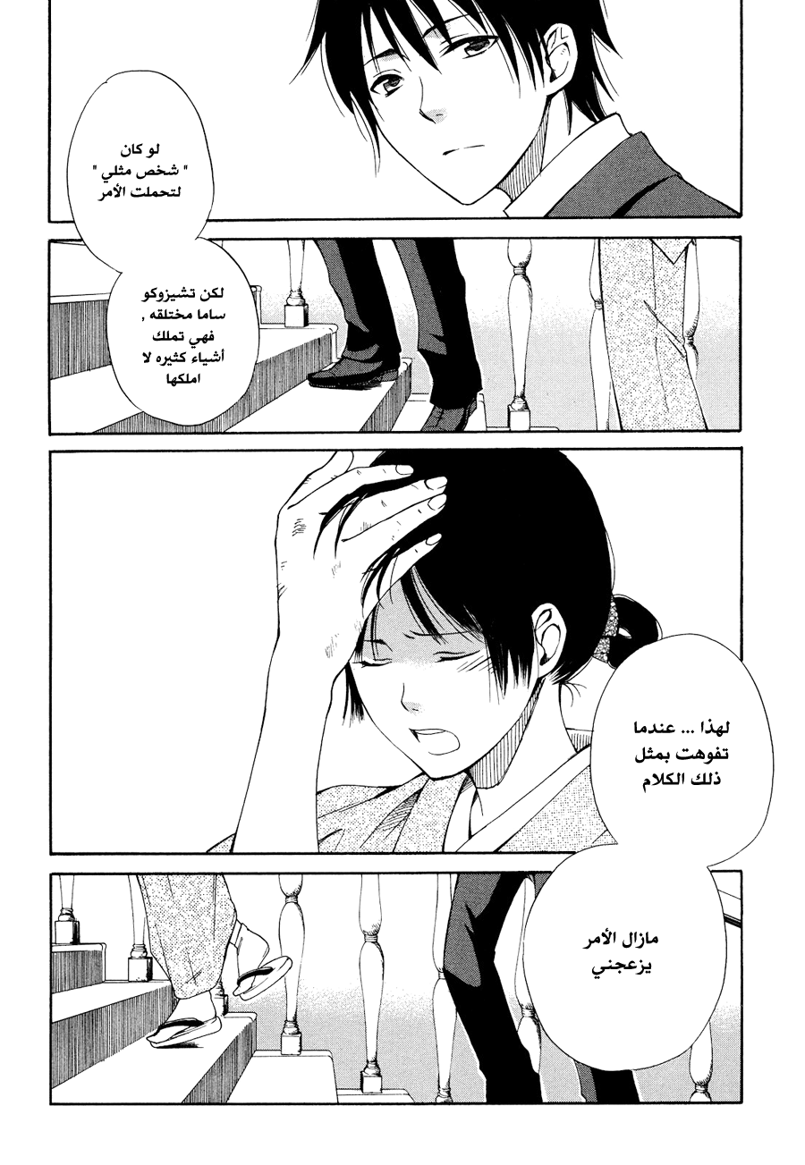 Tokyo Lastochika: Chapter 3 - Page 18