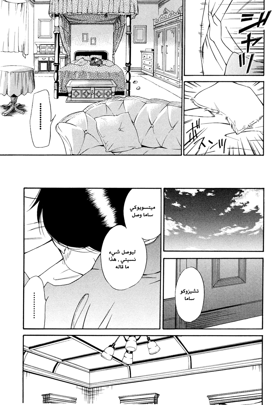 Tokyo Lastochika: Chapter 3 - Page 24