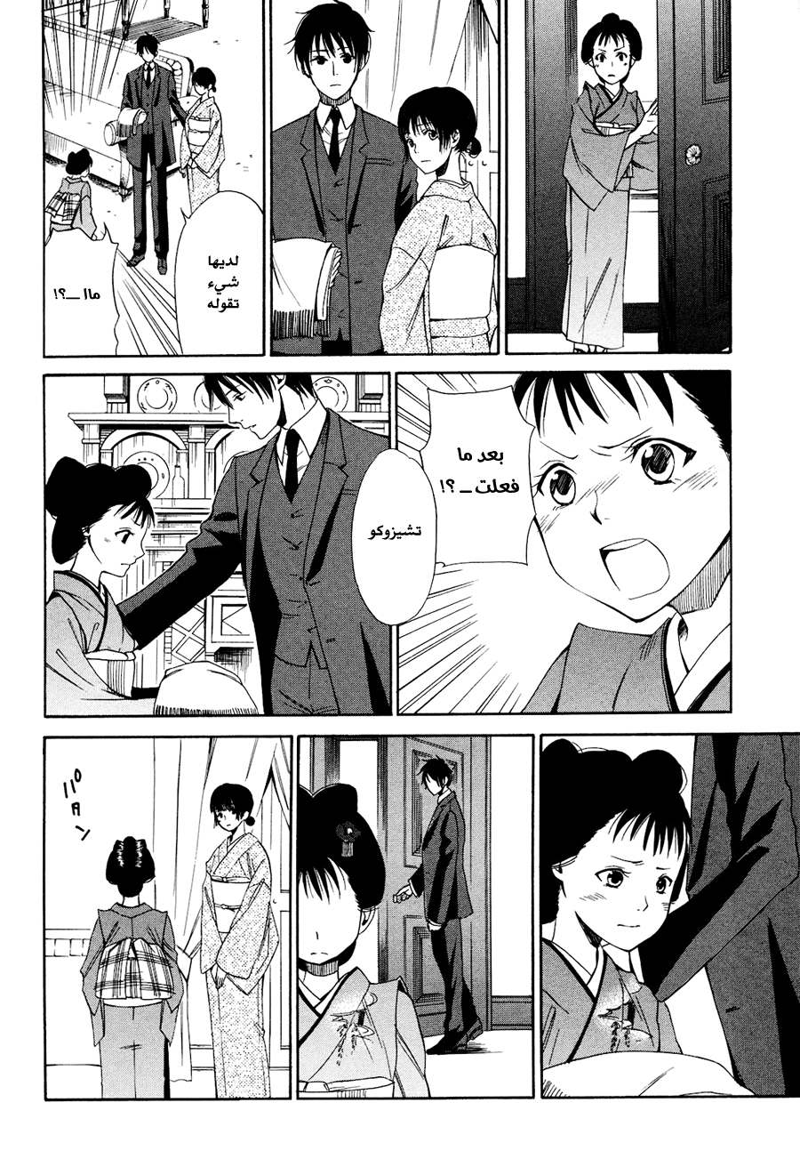 Tokyo Lastochika: Chapter 3 - Page 25