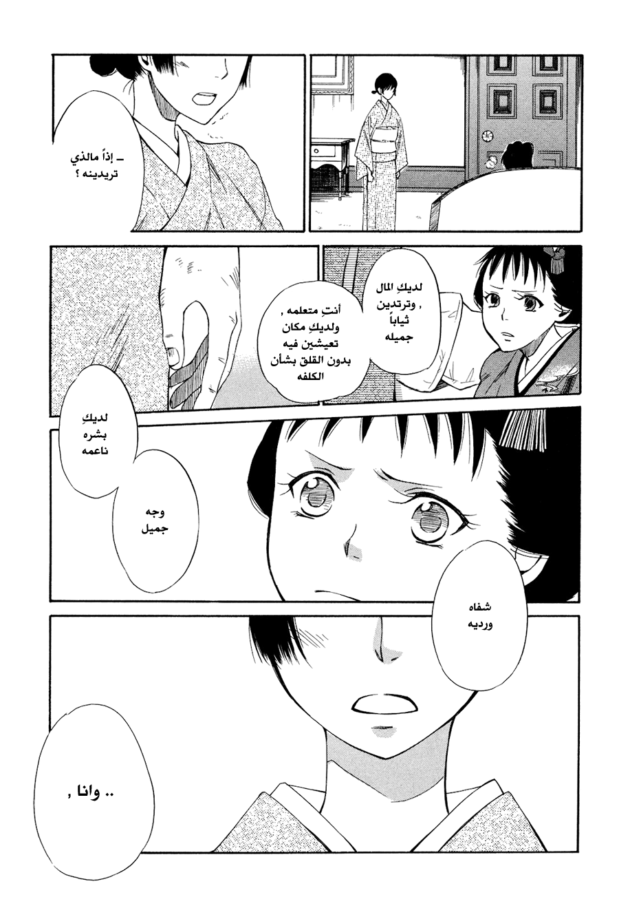 Tokyo Lastochika: Chapter 3 - Page 28