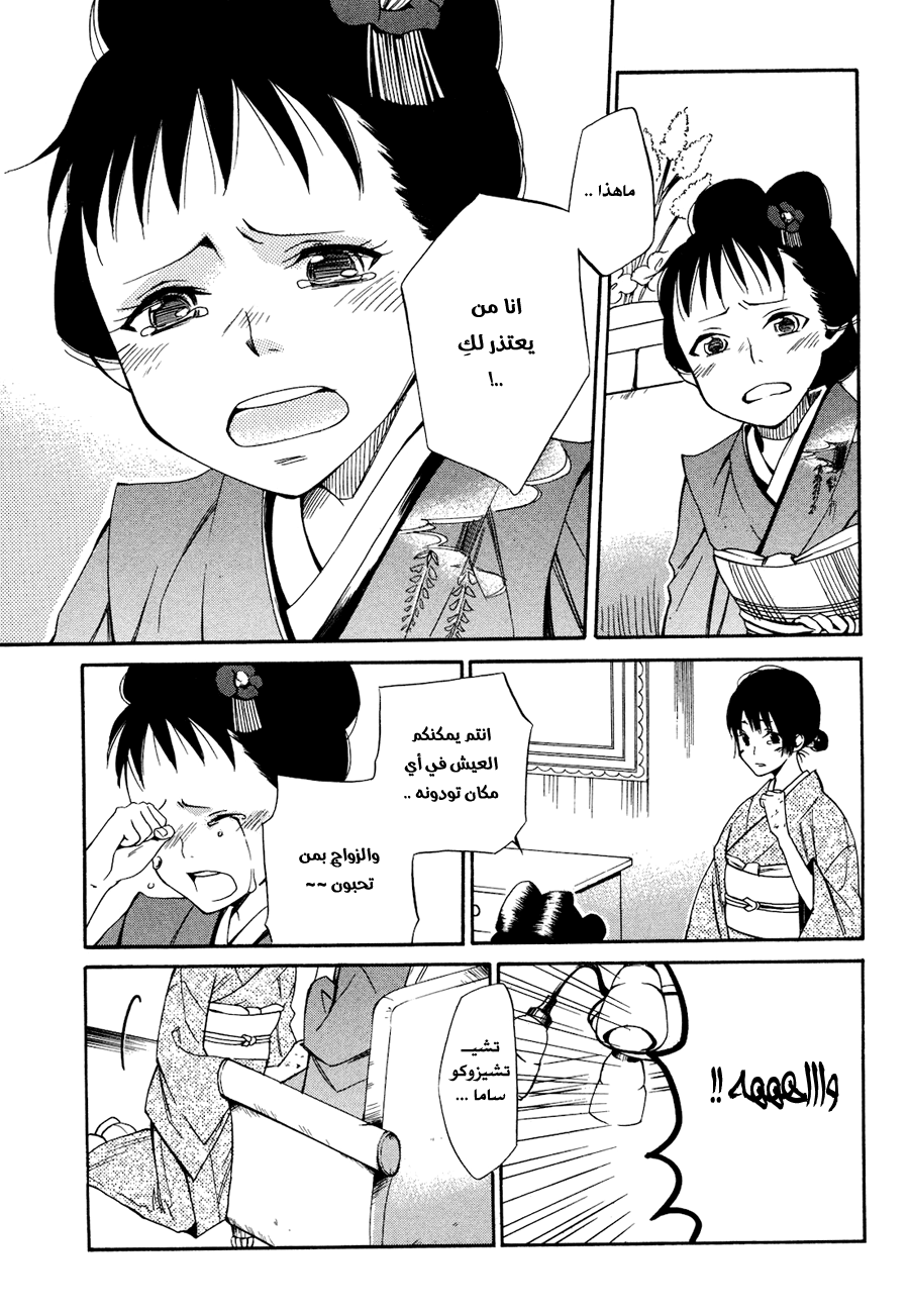 Tokyo Lastochika: Chapter 3 - Page 30