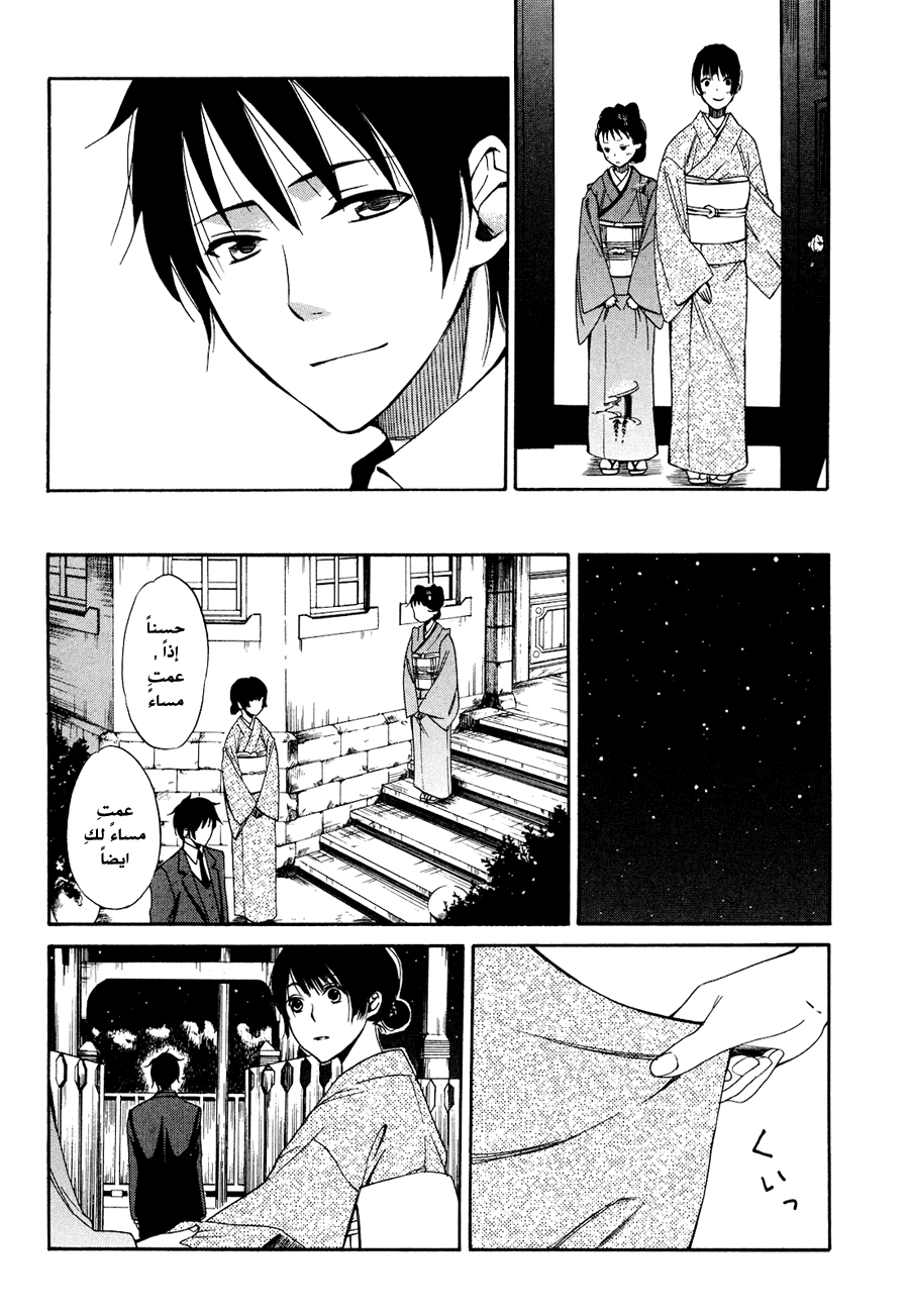 Tokyo Lastochika: Chapter 3 - Page 33