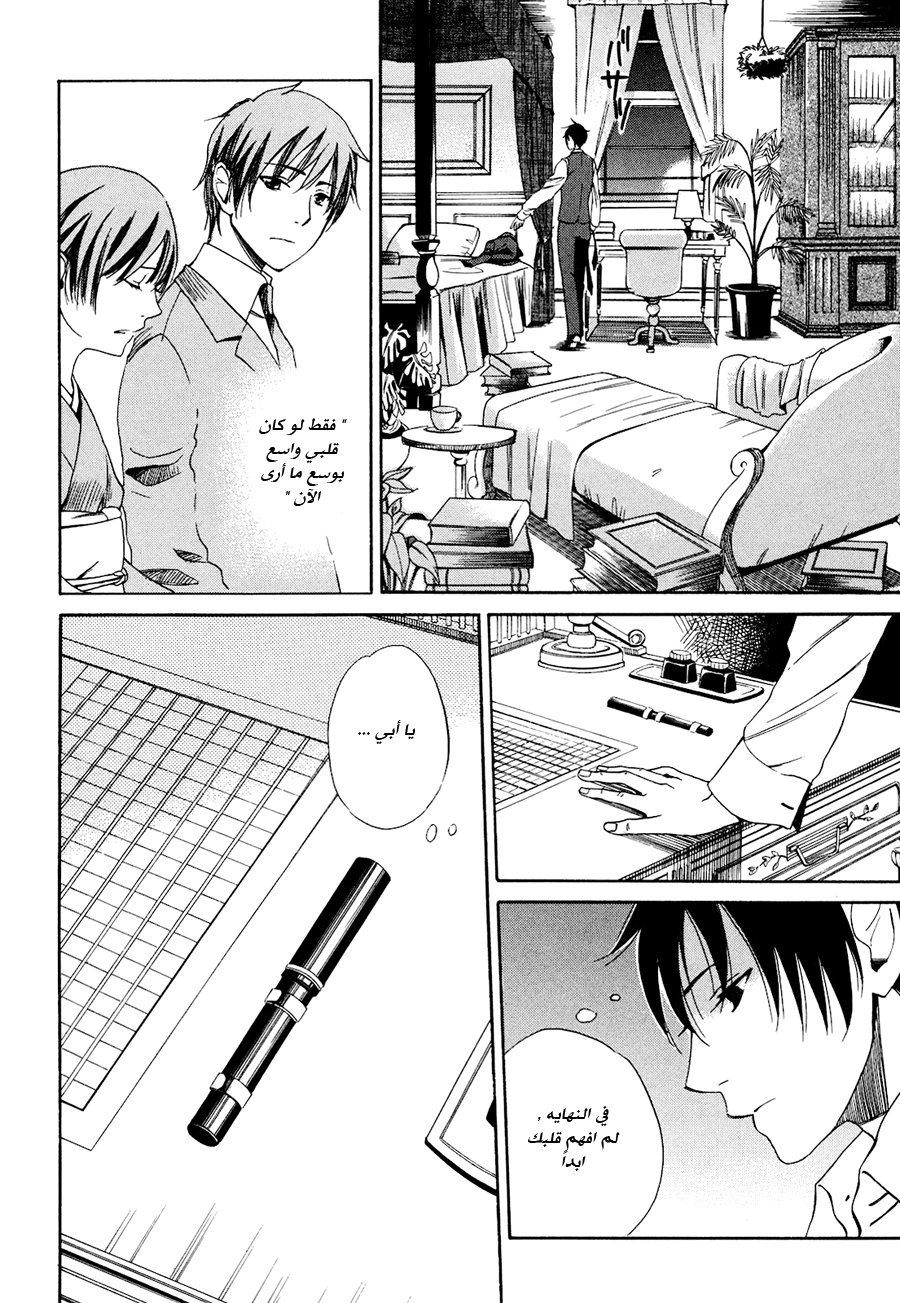 Tokyo Lastochika: Chapter 3 - Page 35