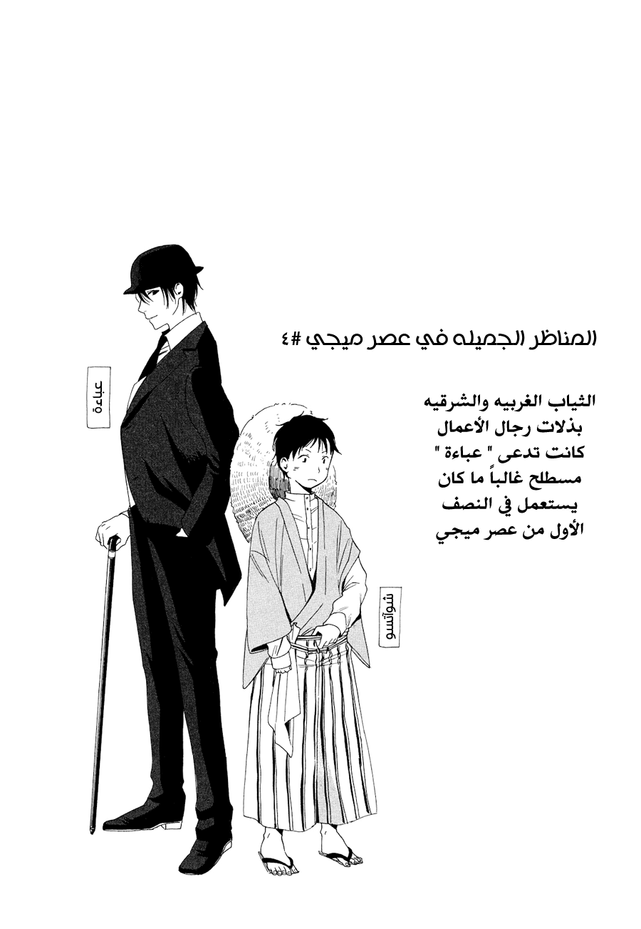 Tokyo Lastochika: Chapter 3 - Page 36