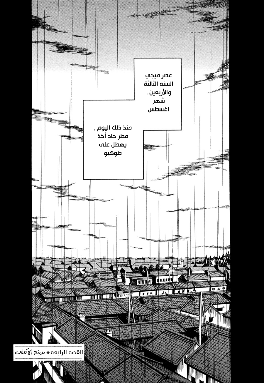 Tokyo Lastochika: Chapter 4 - Page 3