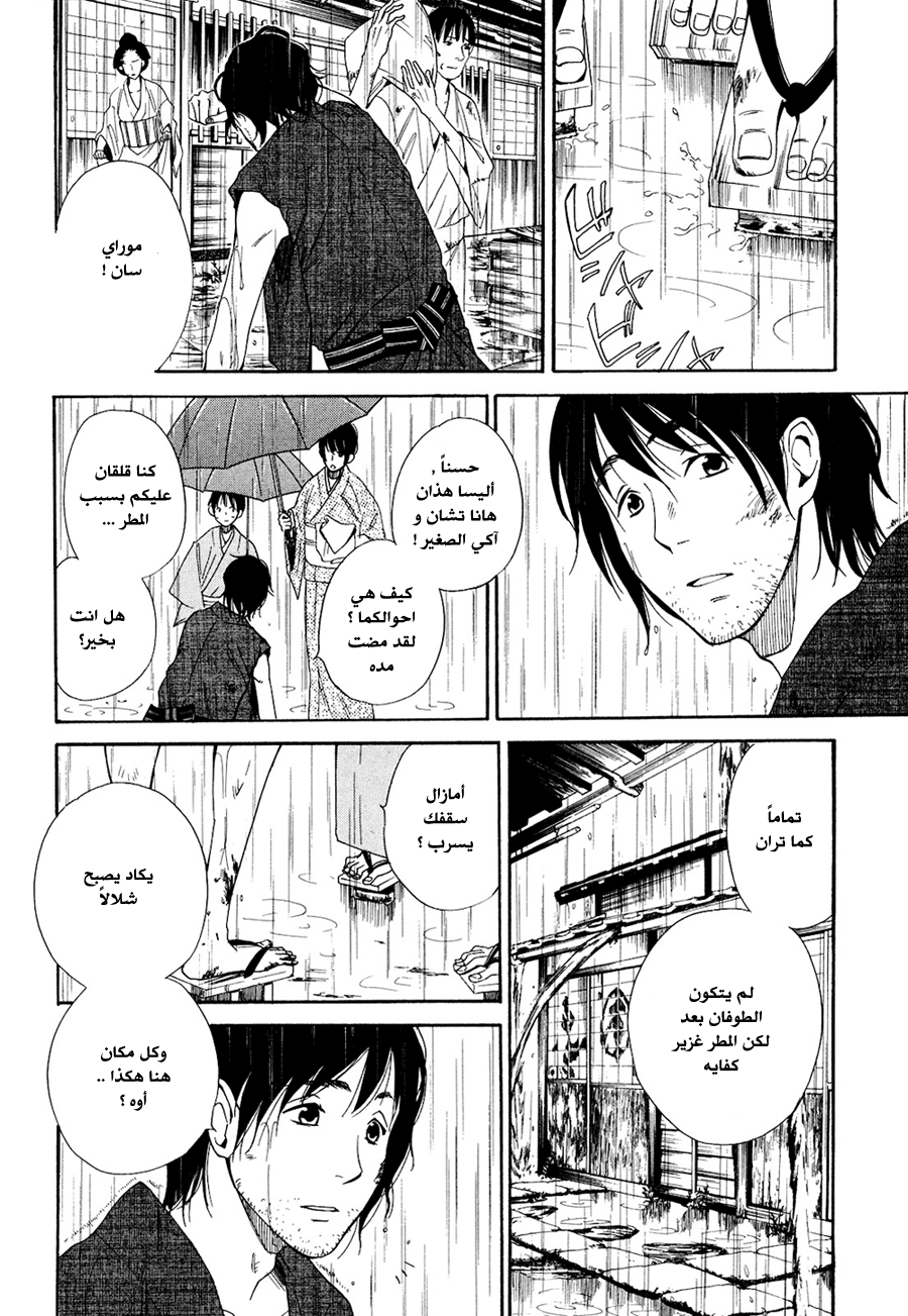 Tokyo Lastochika: Chapter 4 - Page 10