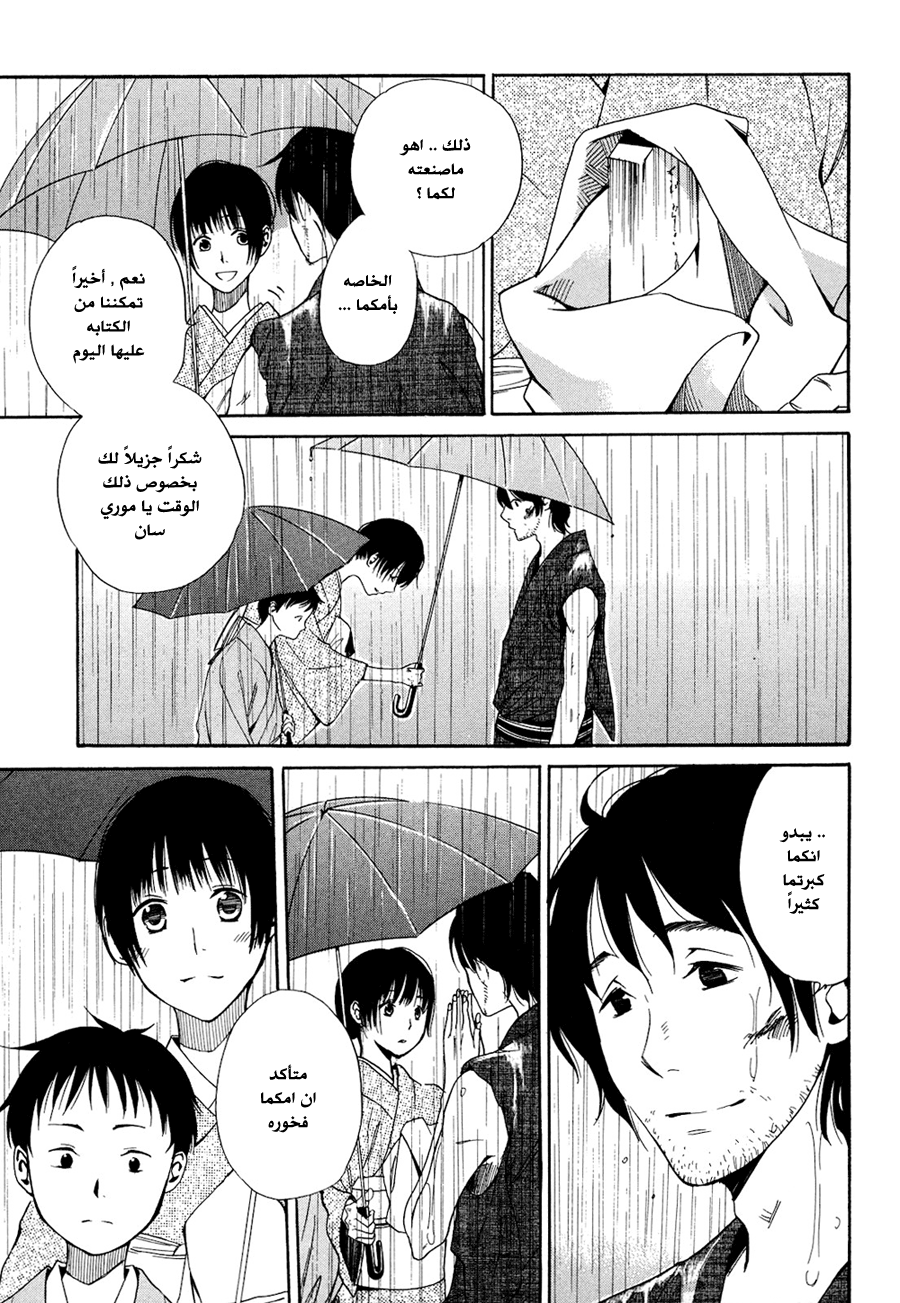 Tokyo Lastochika: Chapter 4 - Page 11