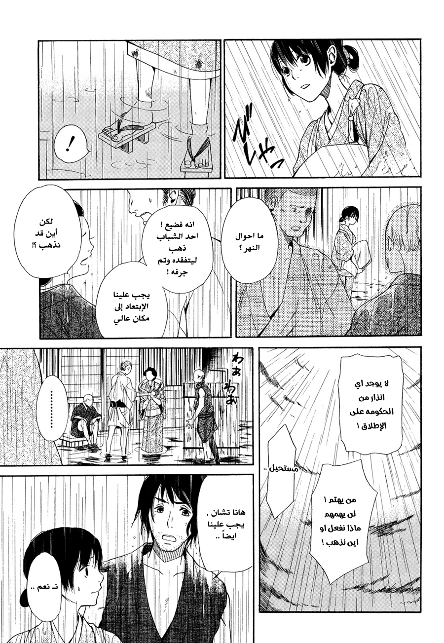 Tokyo Lastochika: Chapter 4 - Page 13