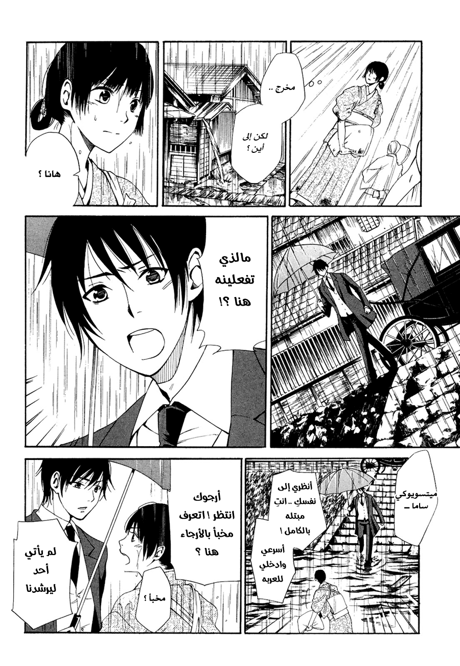 Tokyo Lastochika: Chapter 4 - Page 14