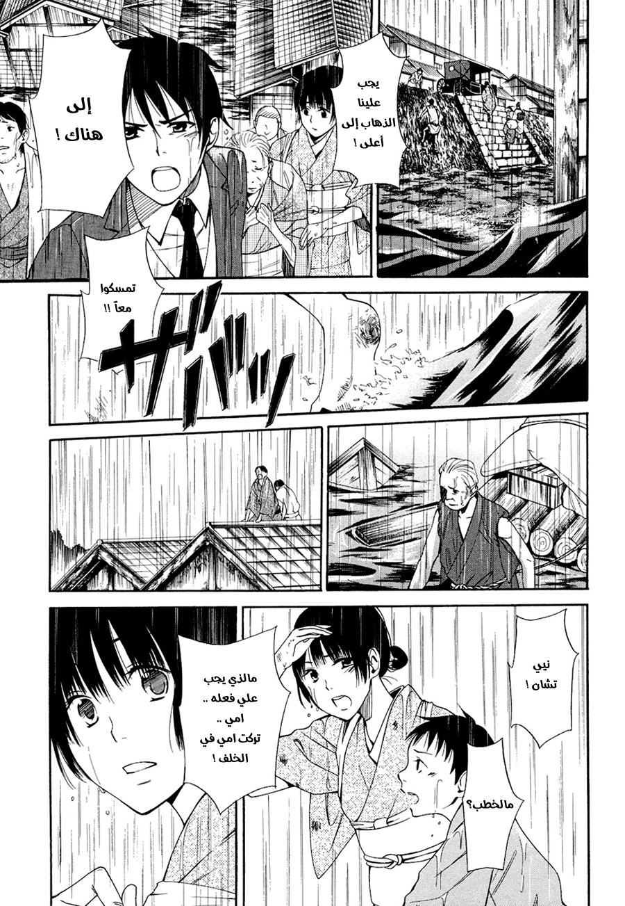 Tokyo Lastochika: Chapter 4 - Page 17