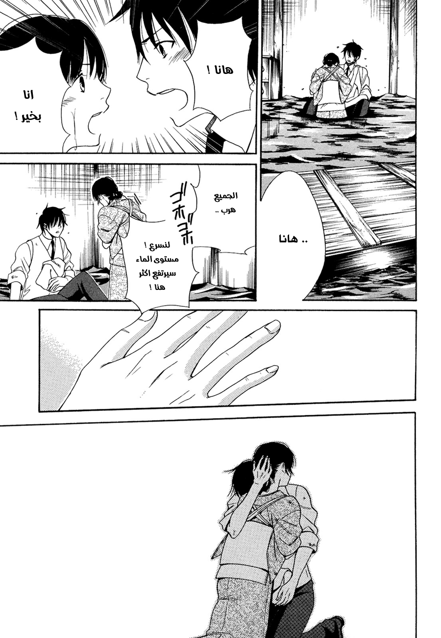 Tokyo Lastochika: Chapter 4 - Page 23