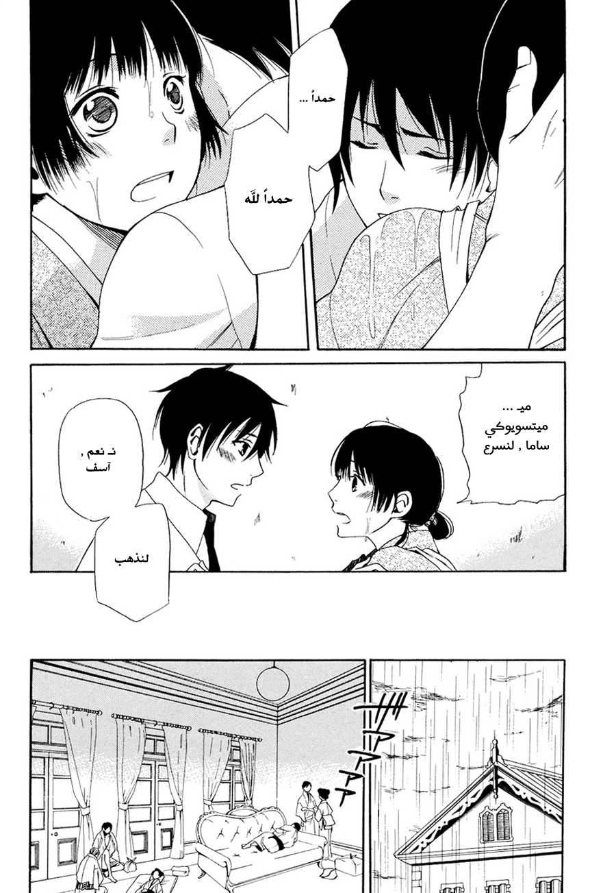 Tokyo Lastochika: Chapter 4 - Page 24