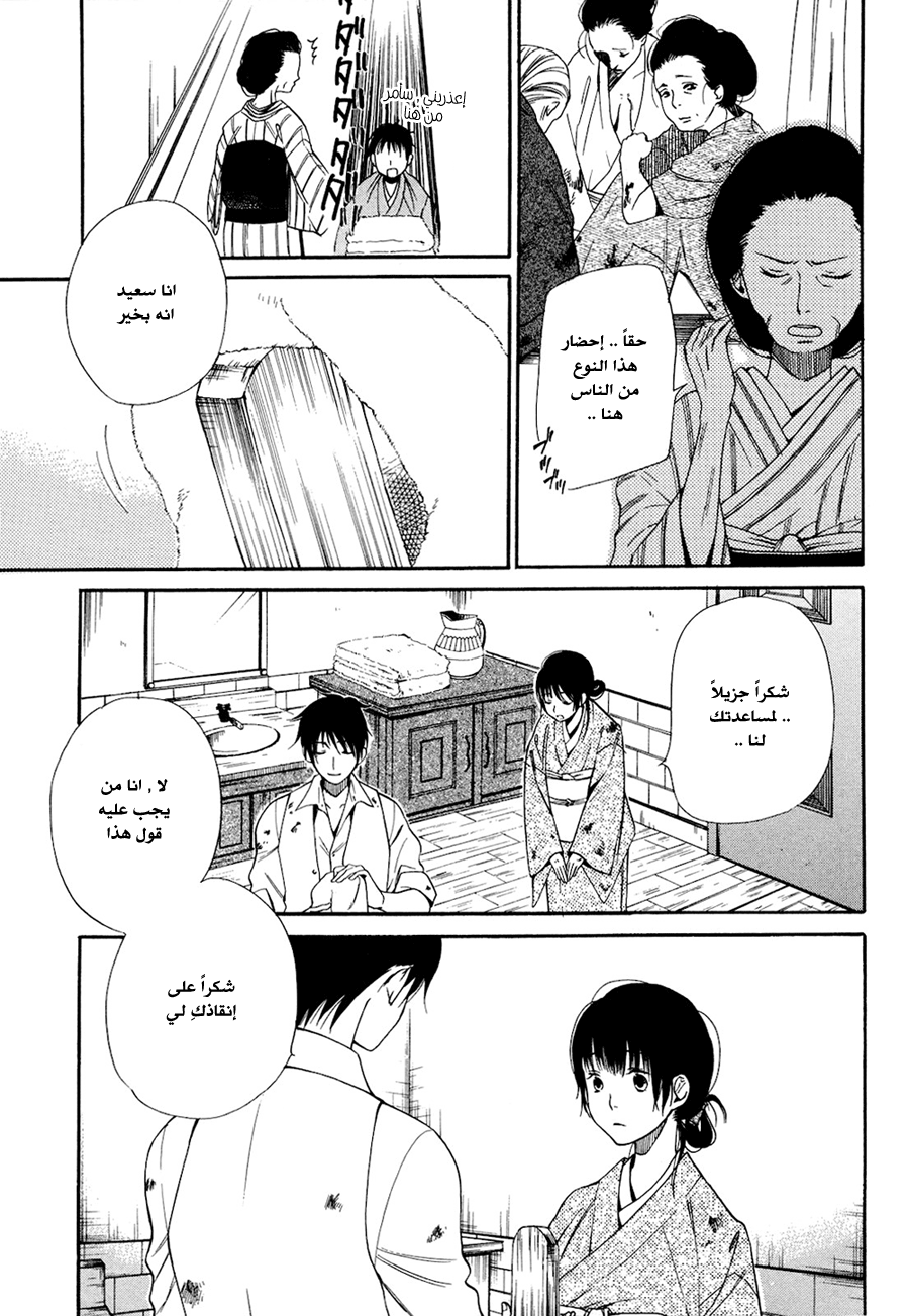 Tokyo Lastochika: Chapter 4 - Page 25