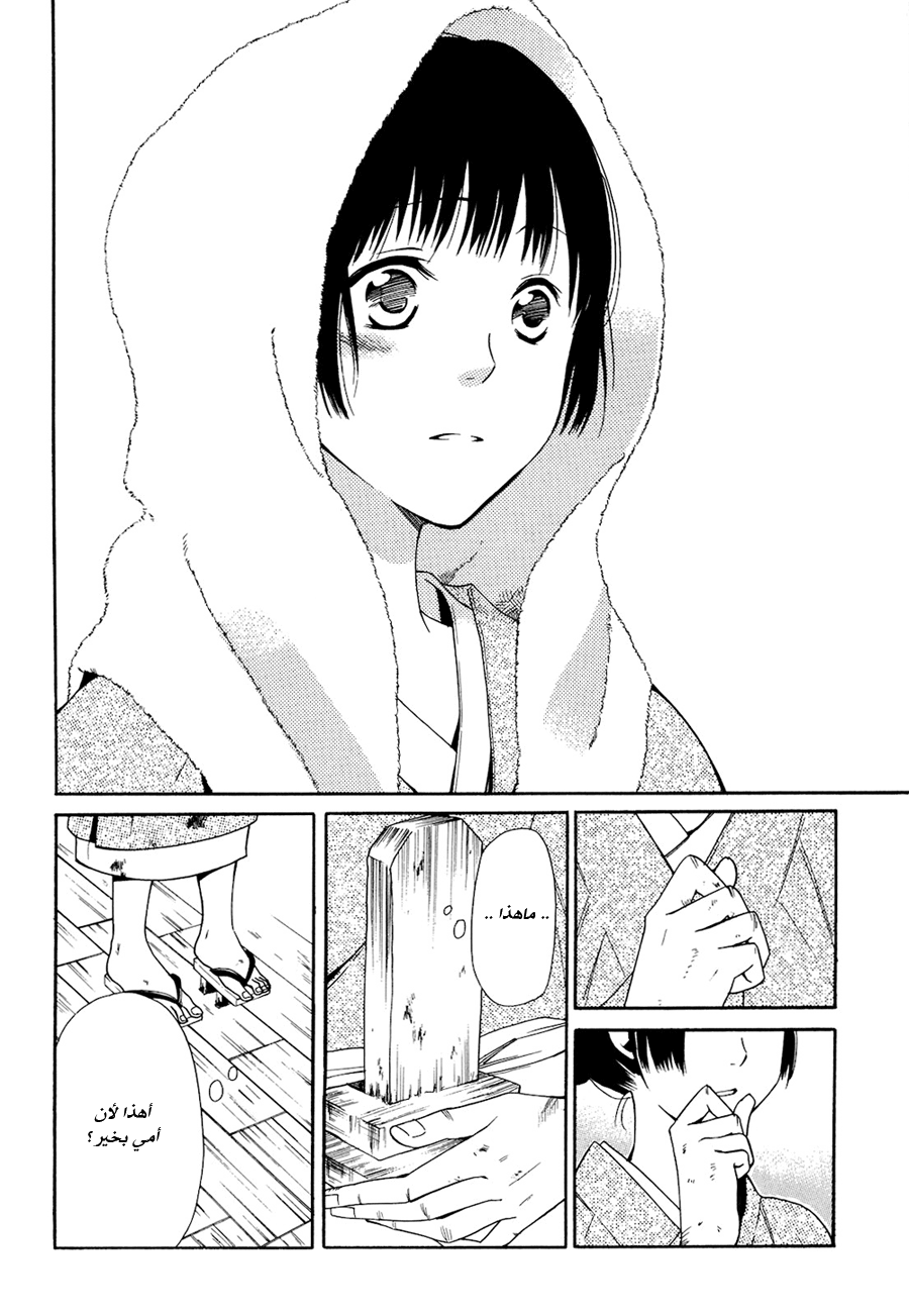 Tokyo Lastochika: Chapter 4 - Page 30