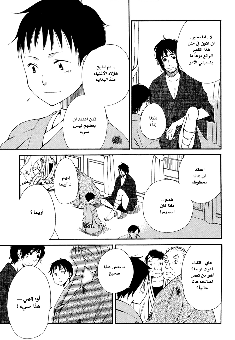 Tokyo Lastochika: Chapter 4 - Page 33