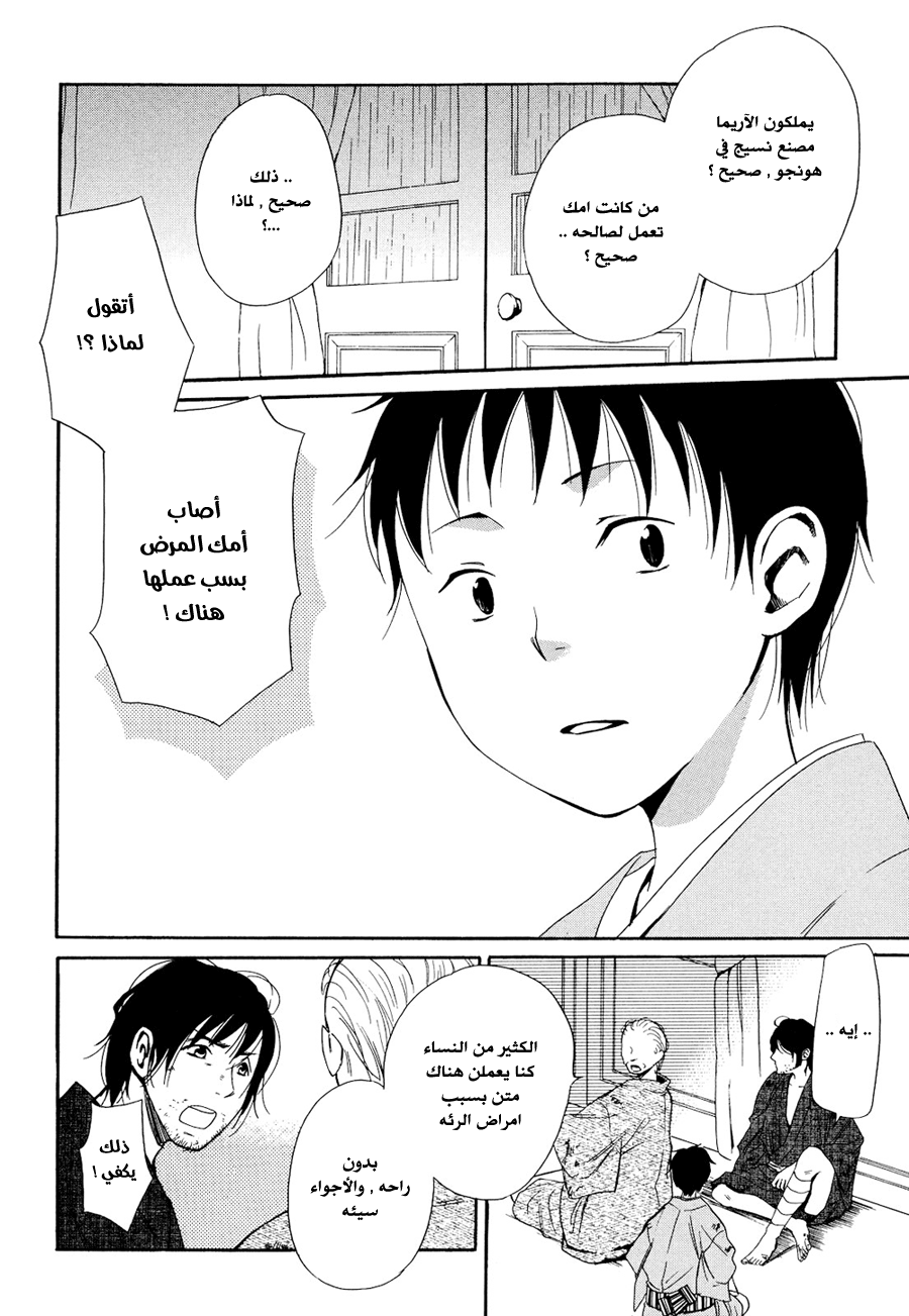 Tokyo Lastochika: Chapter 4 - Page 34