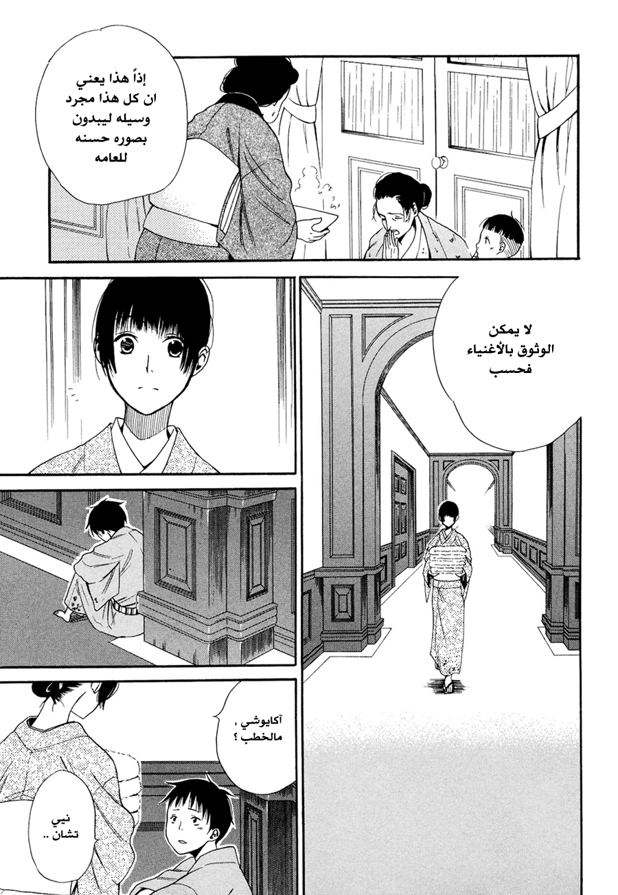 Tokyo Lastochika: Chapter 4 - Page 35