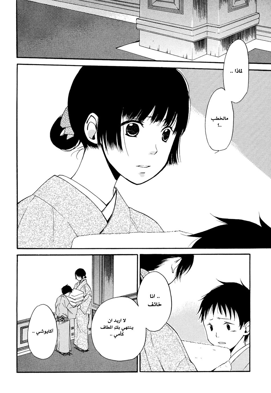 Tokyo Lastochika: Chapter 5 - Page 4