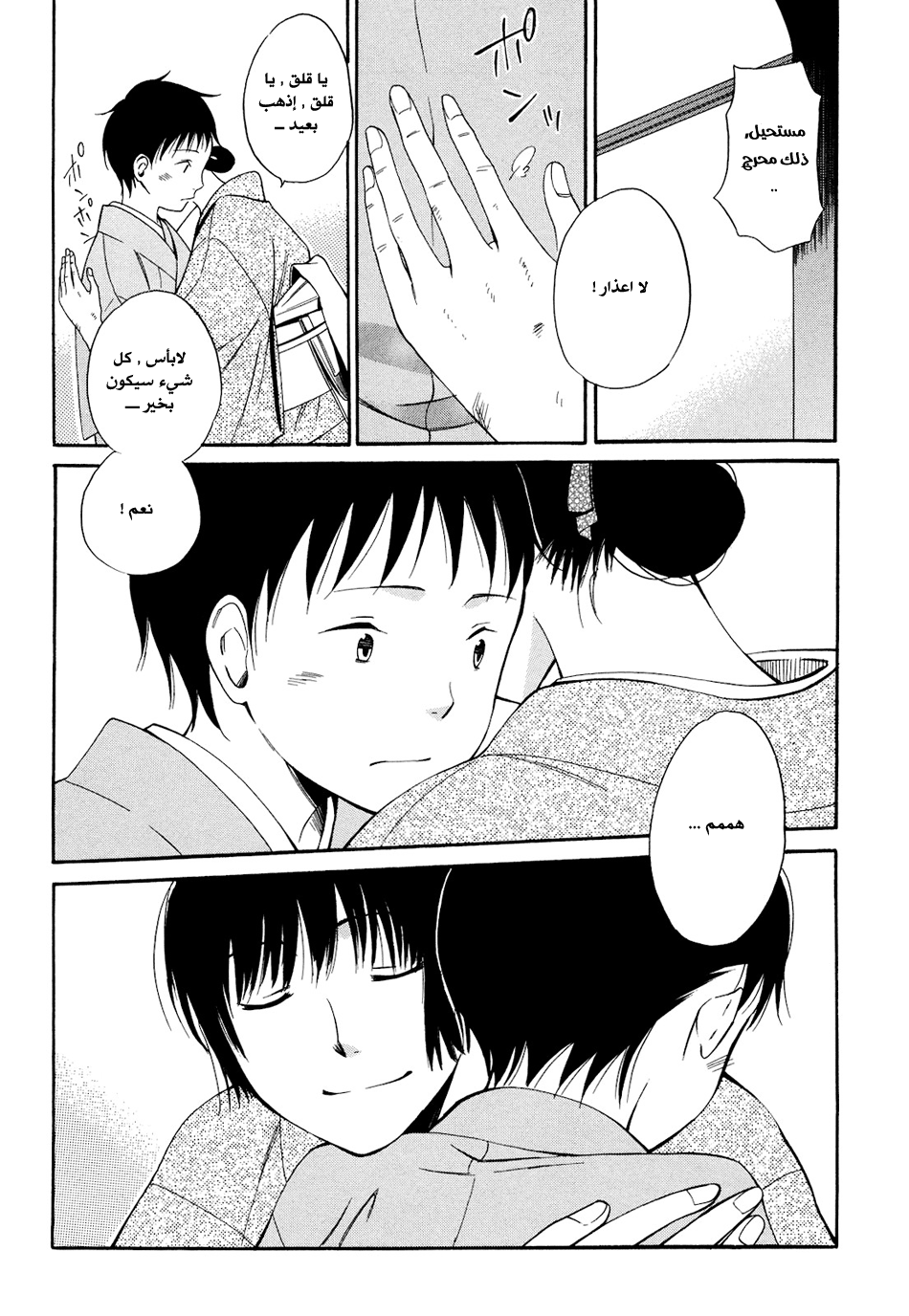 Tokyo Lastochika: Chapter 5 - Page 6