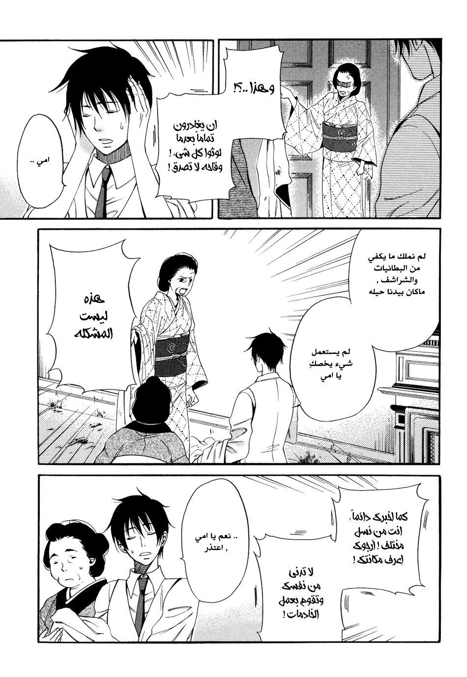 Tokyo Lastochika: Chapter 5 - Page 9