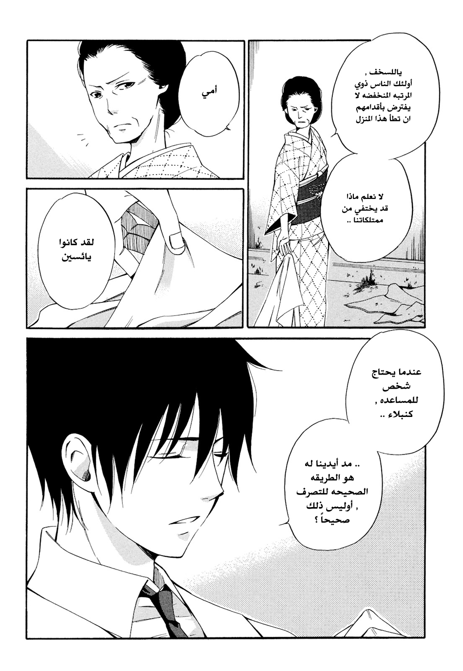 Tokyo Lastochika: Chapter 5 - Page 10