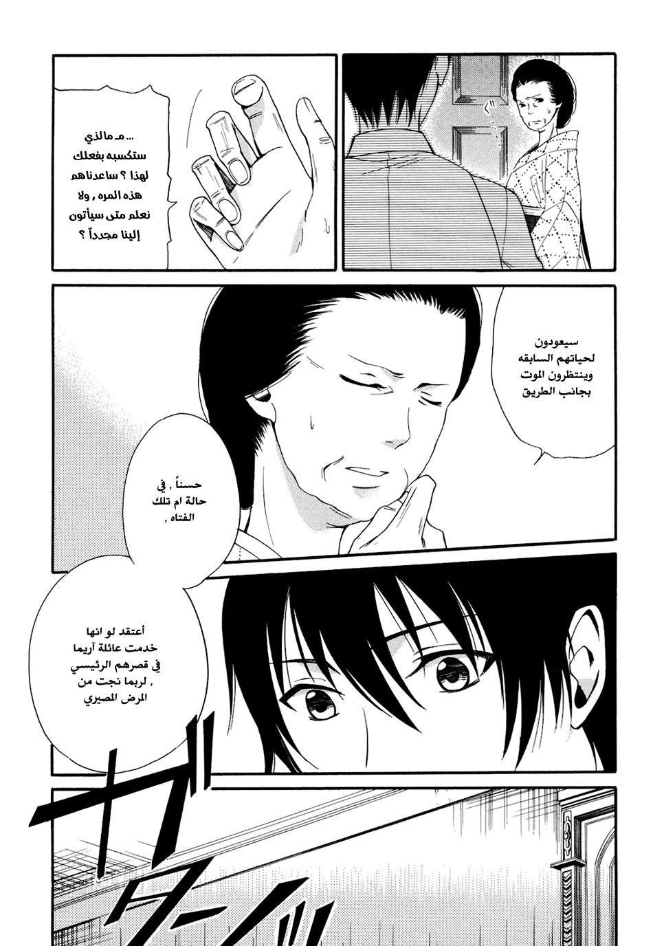 Tokyo Lastochika: Chapter 5 - Page 11