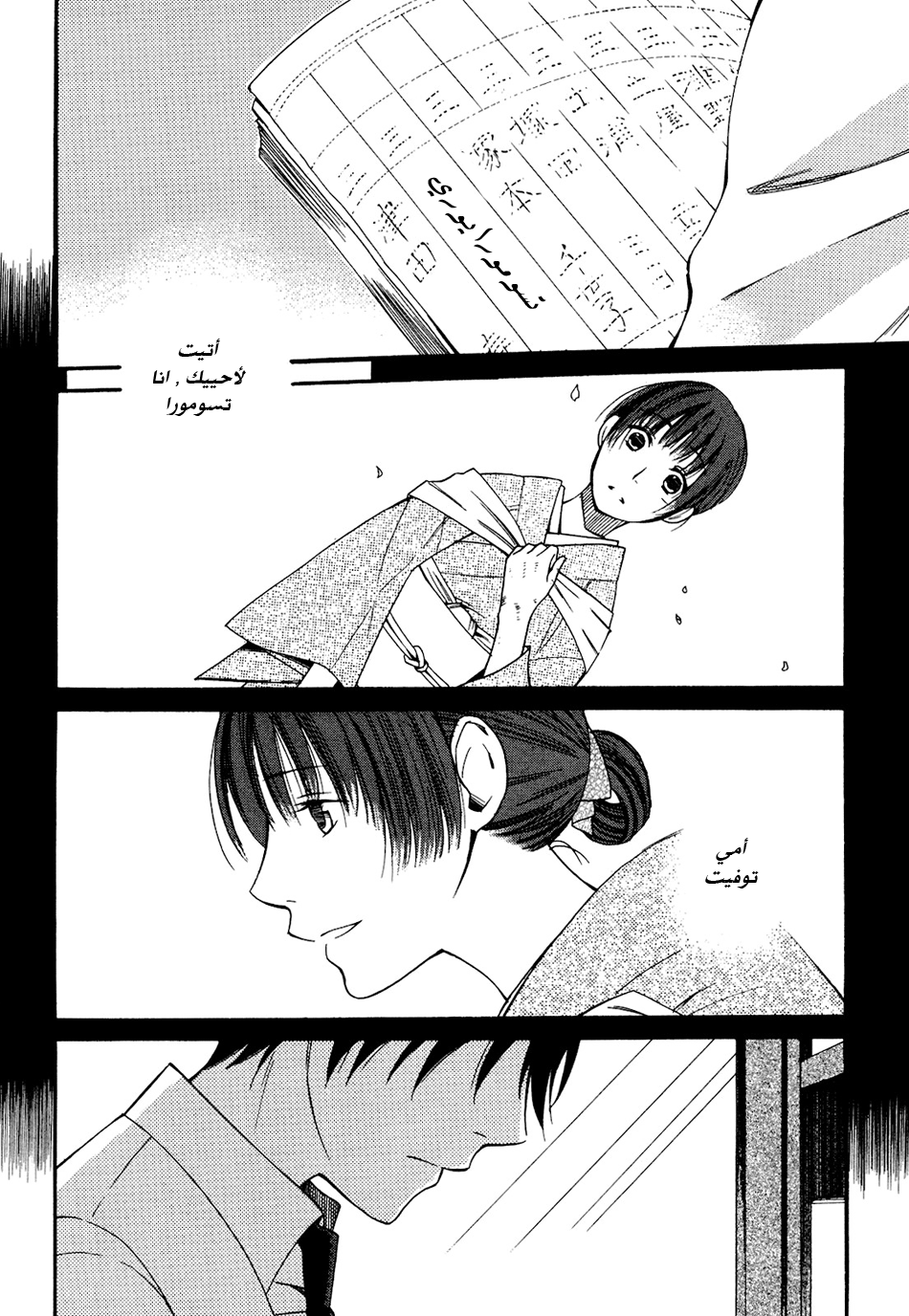 Tokyo Lastochika: Chapter 5 - Page 14