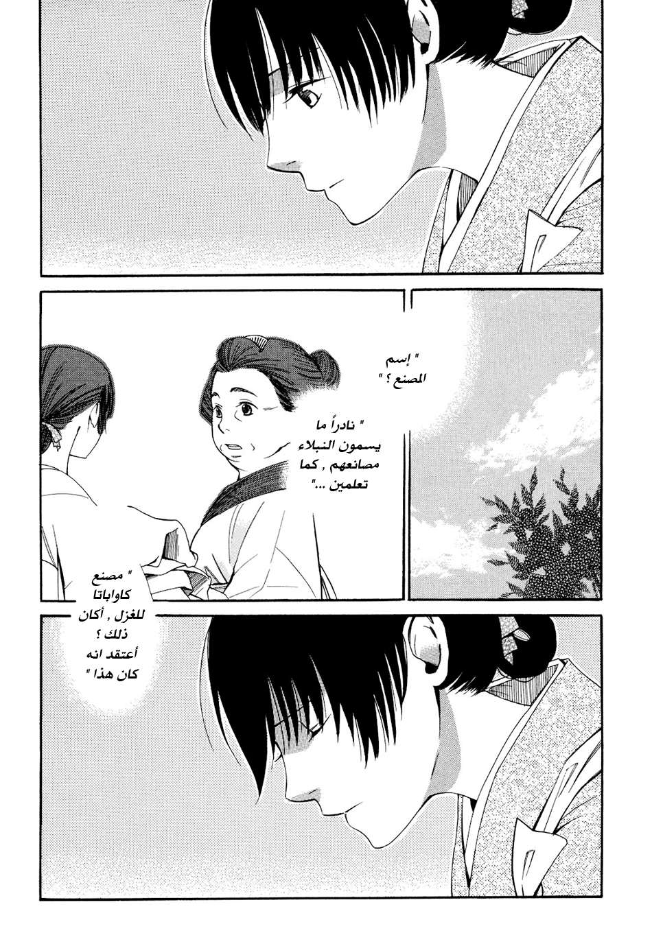 Tokyo Lastochika: Chapter 5 - Page 16