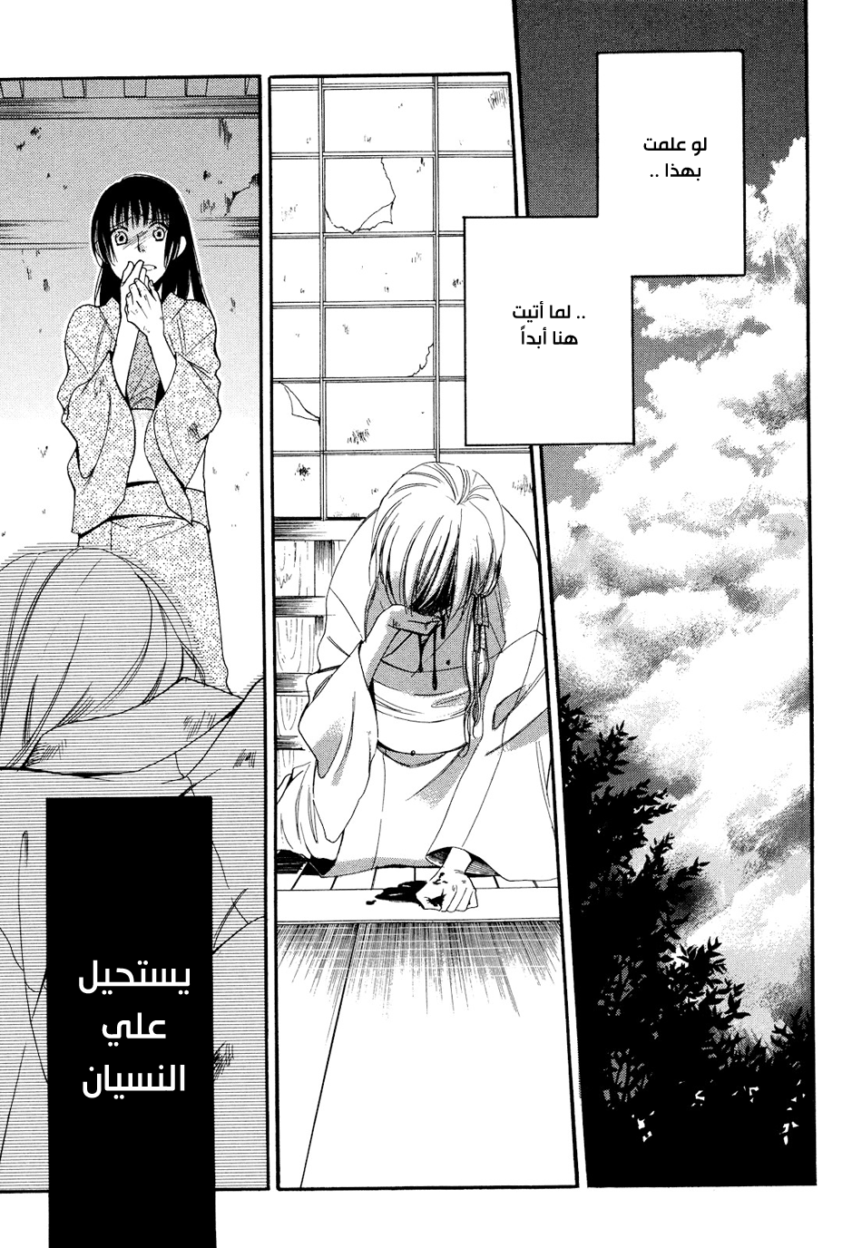 Tokyo Lastochika: Chapter 5 - Page 17