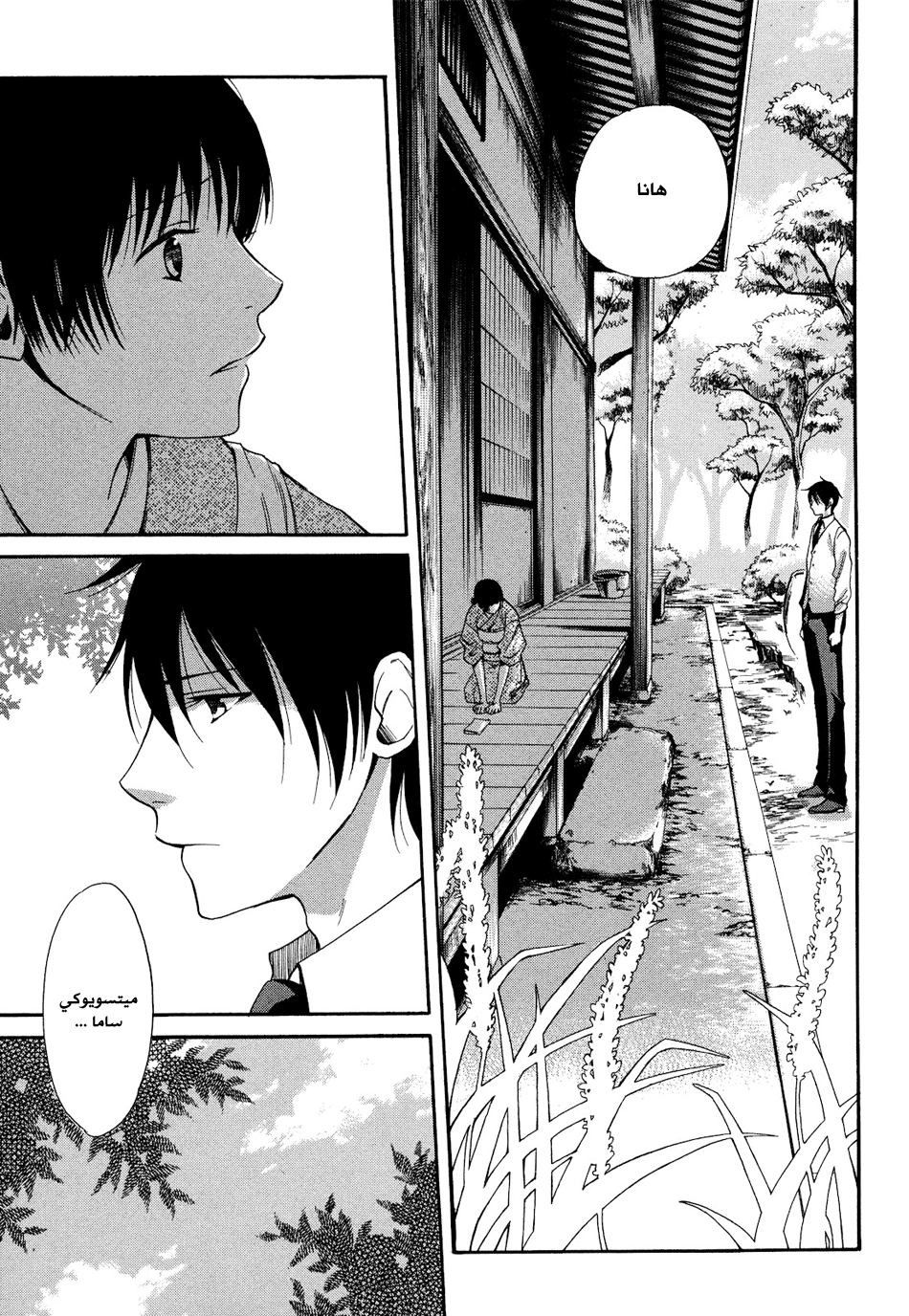 Tokyo Lastochika: Chapter 5 - Page 19