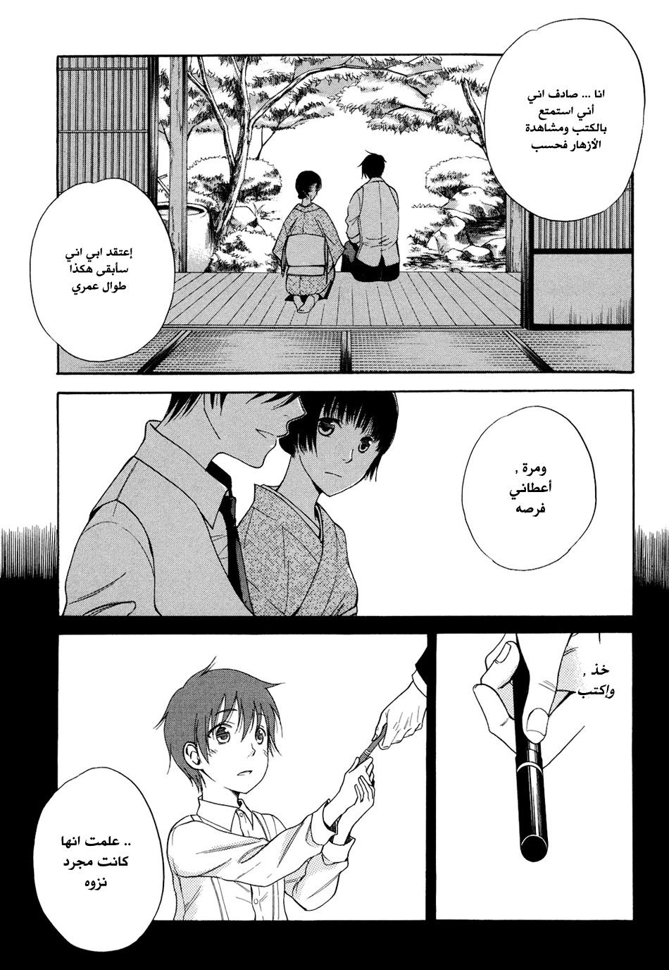 Tokyo Lastochika: Chapter 5 - Page 23