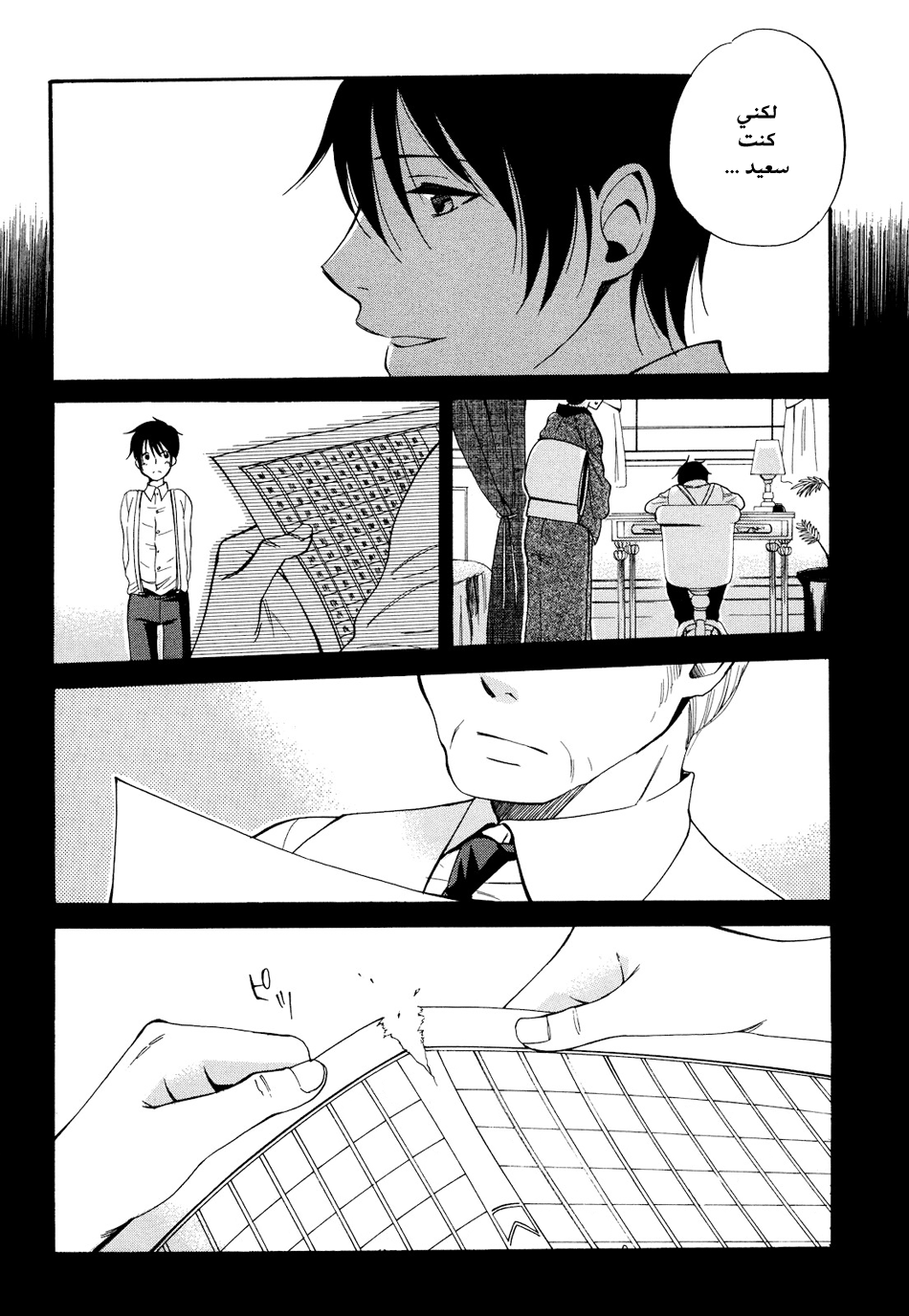 Tokyo Lastochika: Chapter 5 - Page 24