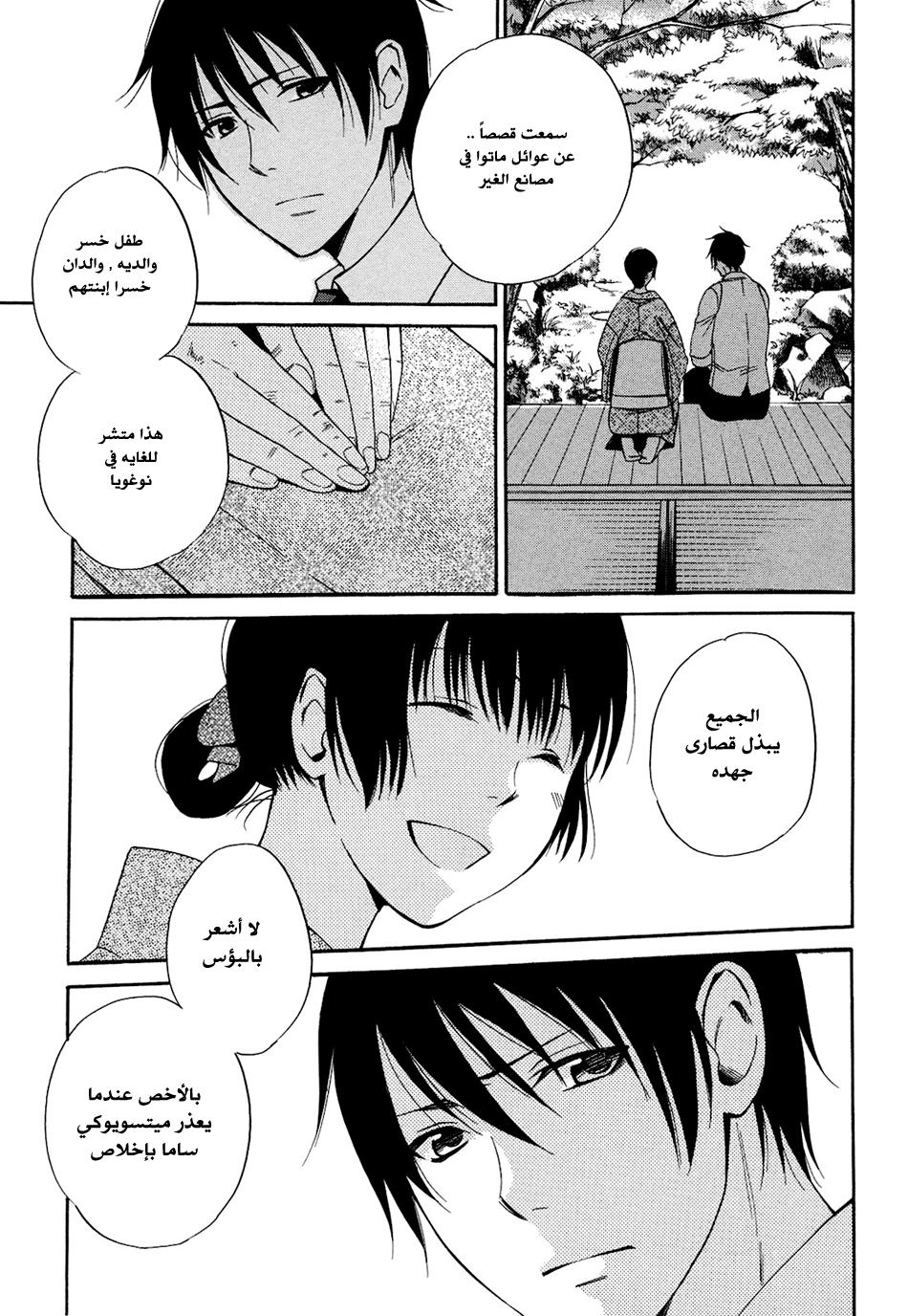 Tokyo Lastochika: Chapter 5 - Page 27