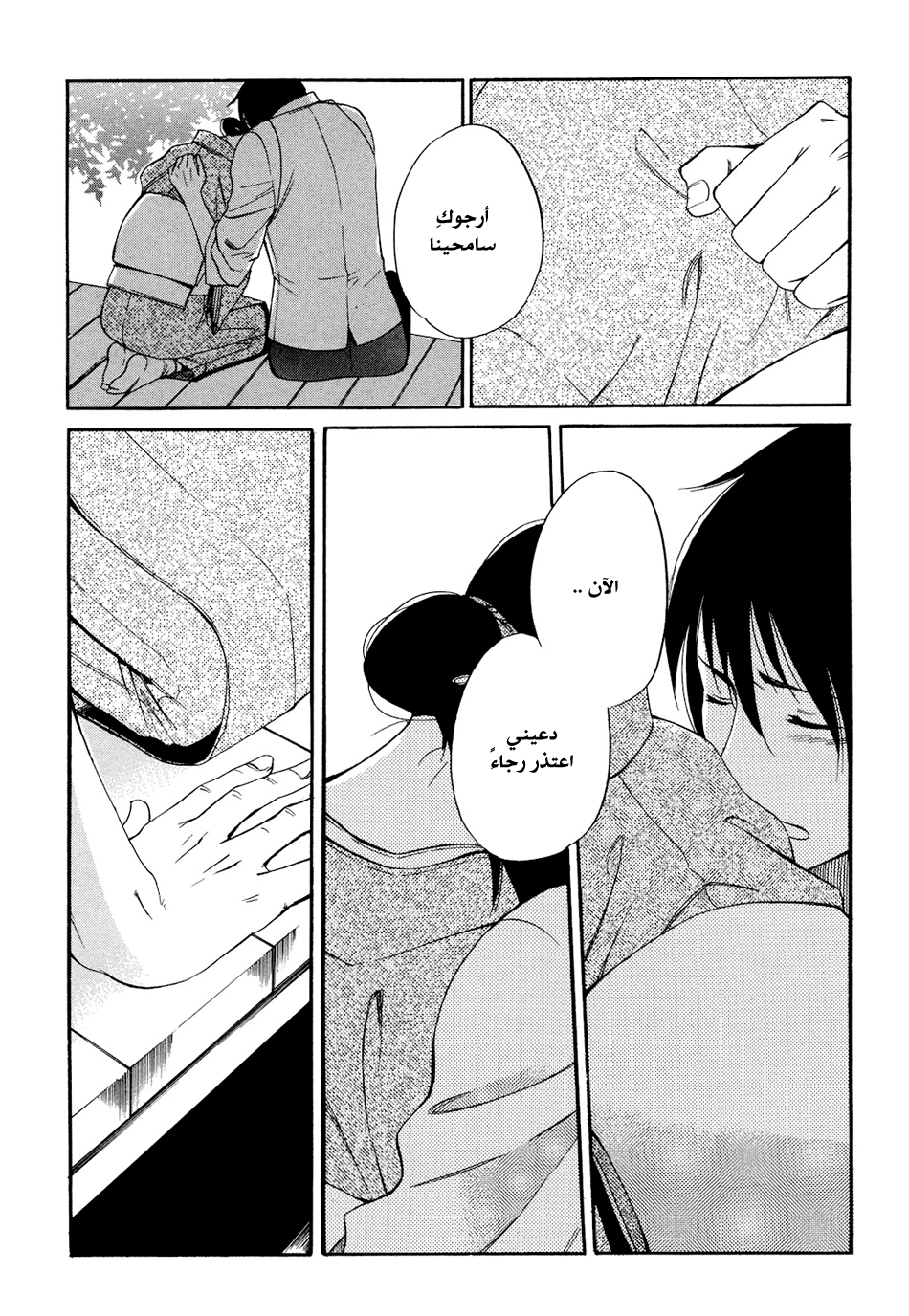 Tokyo Lastochika: Chapter 5 - Page 31