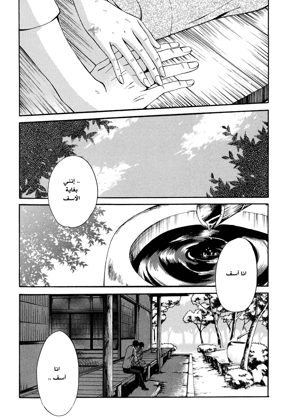 Tokyo Lastochika: Chapter 5 - Page 32