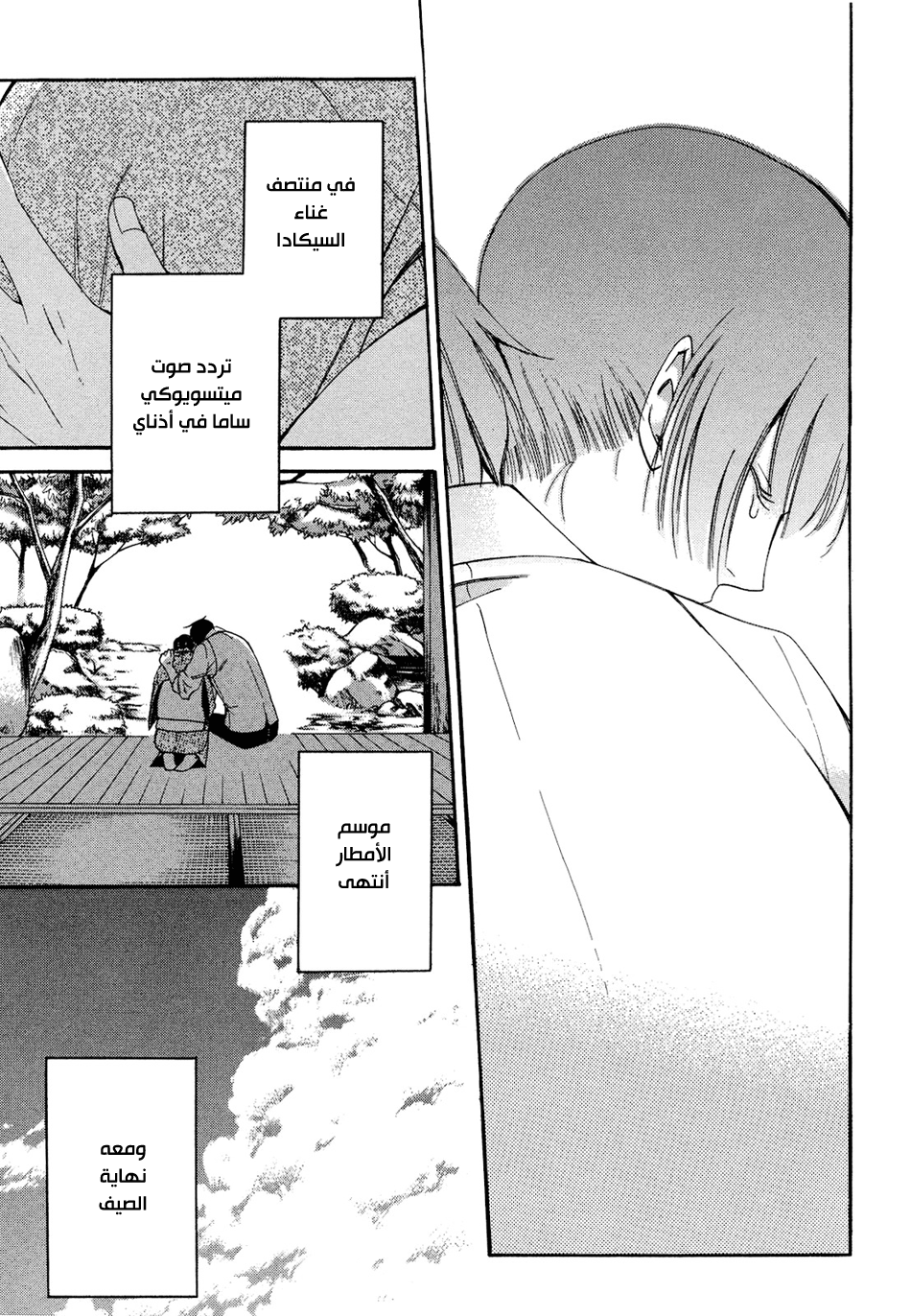 Tokyo Lastochika: Chapter 5 - Page 33