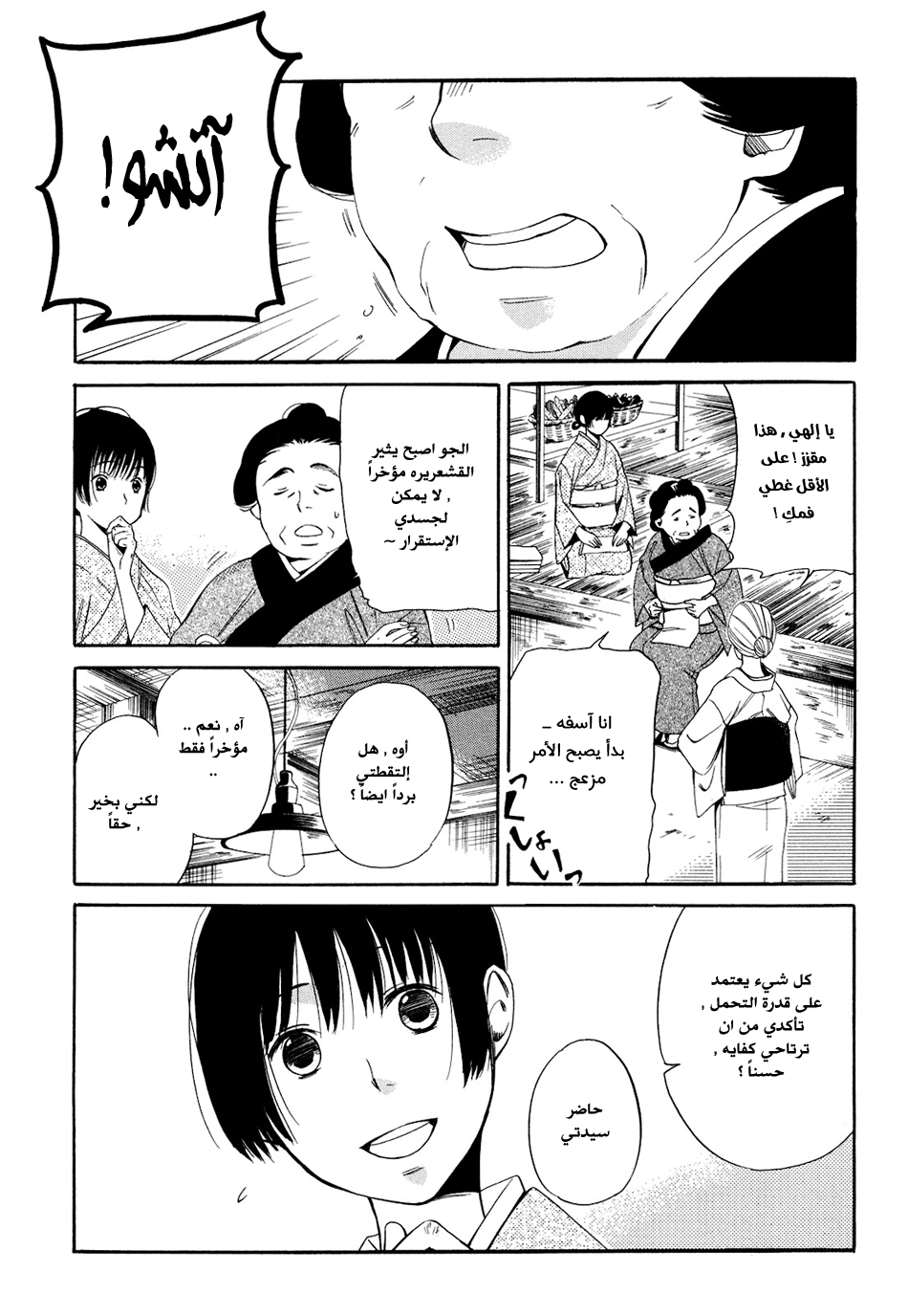 Tokyo Lastochika: Chapter 5 - Page 35