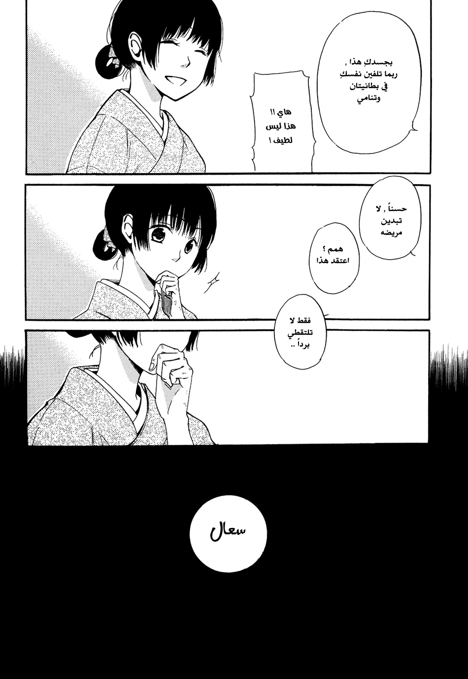 Tokyo Lastochika: Chapter 5 - Page 36