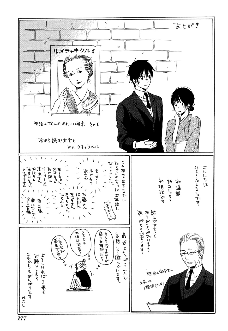 Tokyo Lastochika: Chapter 5 - Page 37