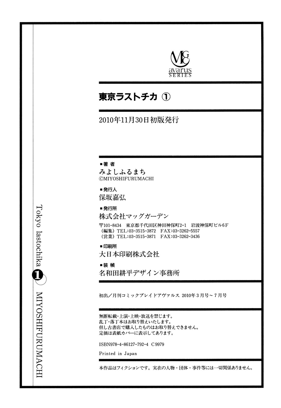 Tokyo Lastochika: Chapter 5 - Page 38